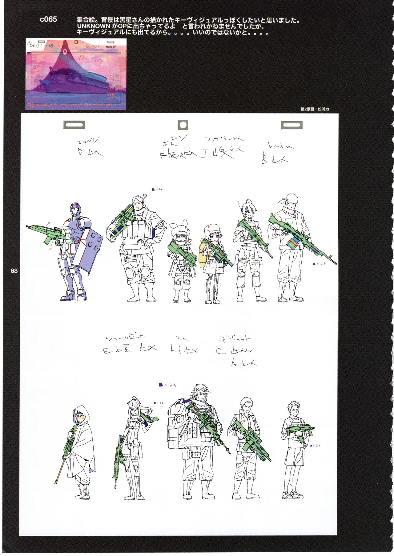GGO ⅡのOPコンテと演出メモ+原画 Page.70