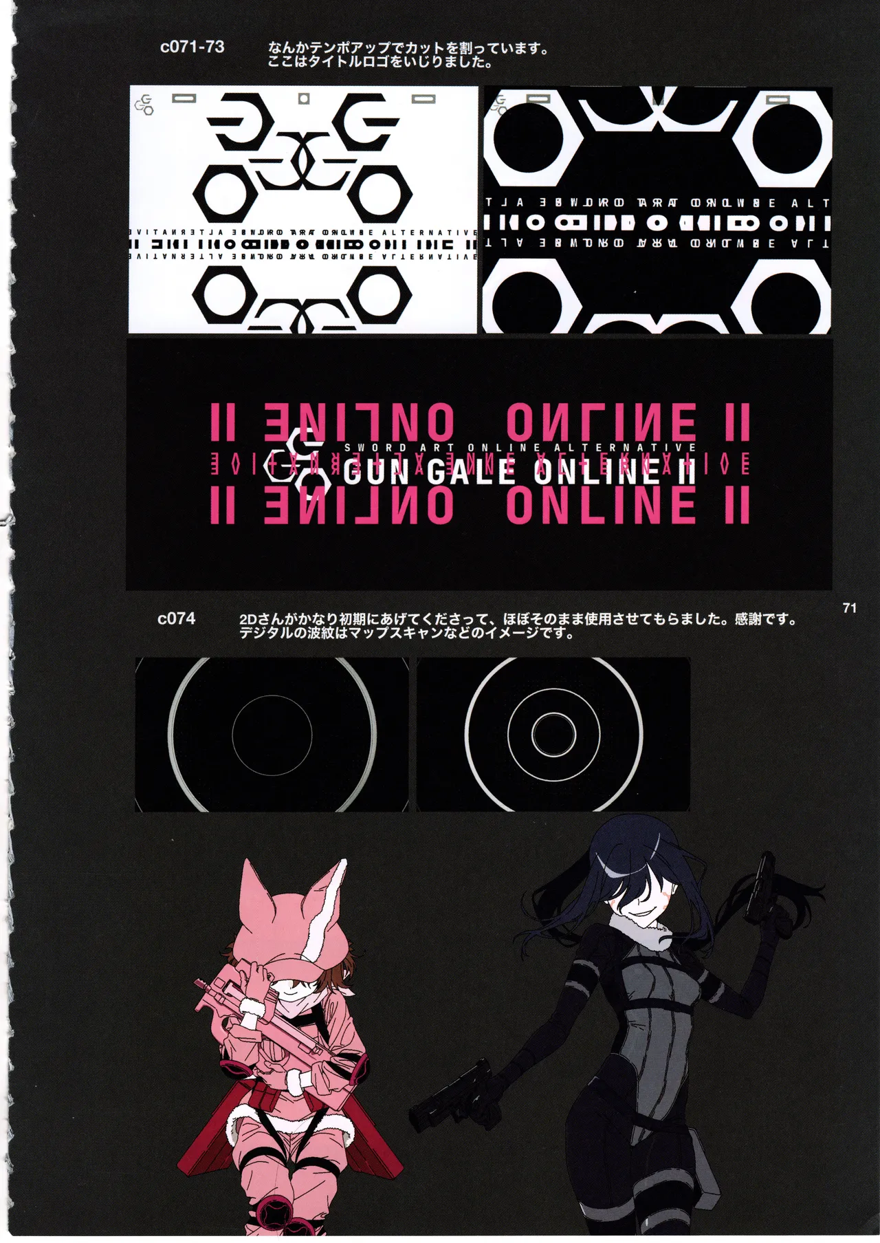 GGO ⅡのOPコンテと演出メモ+原画 Page.73