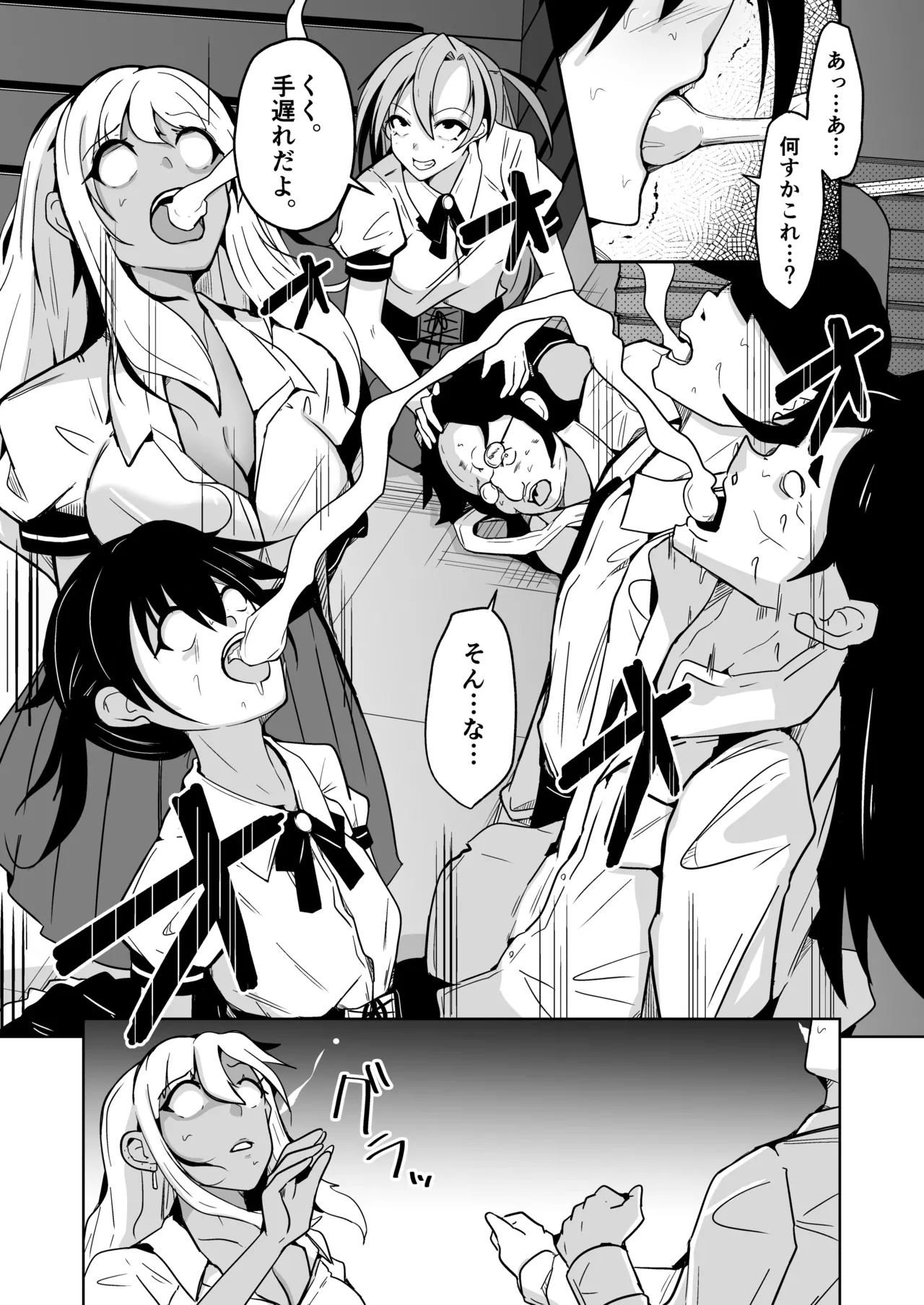 僕らの入れ替わり復讐譚 Page.11