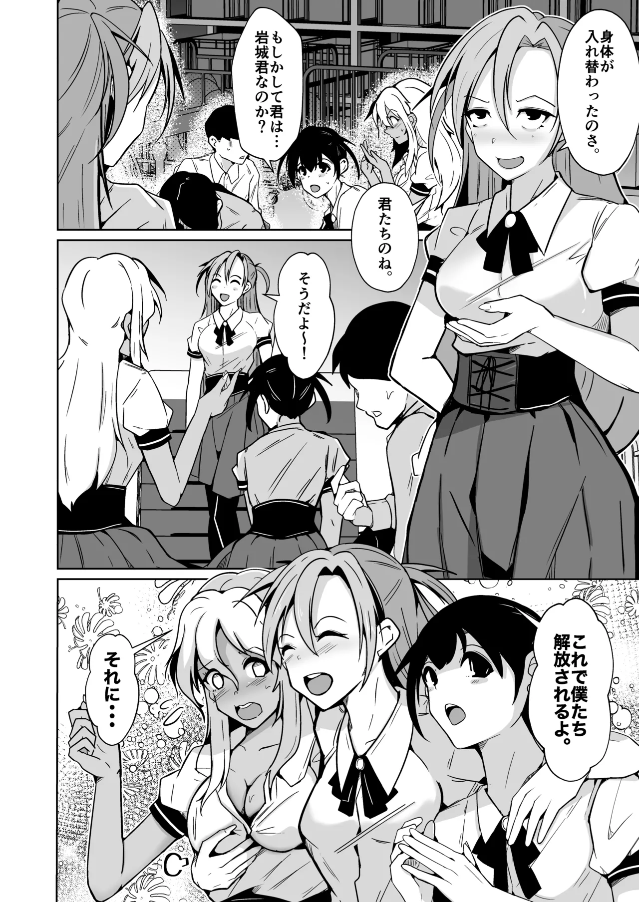 僕らの入れ替わり復讐譚 Page.14