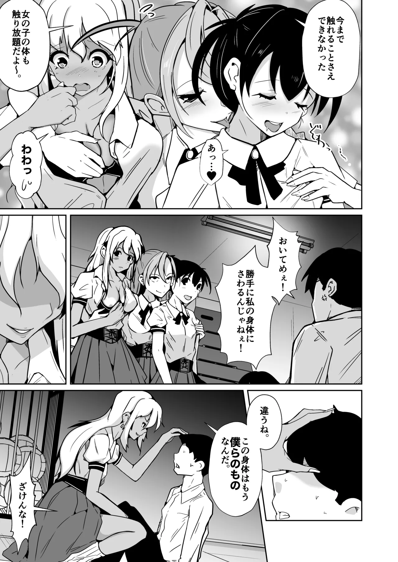 僕らの入れ替わり復讐譚 Page.15