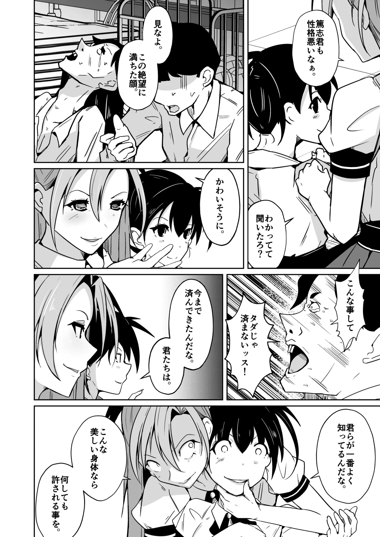 僕らの入れ替わり復讐譚 Page.18