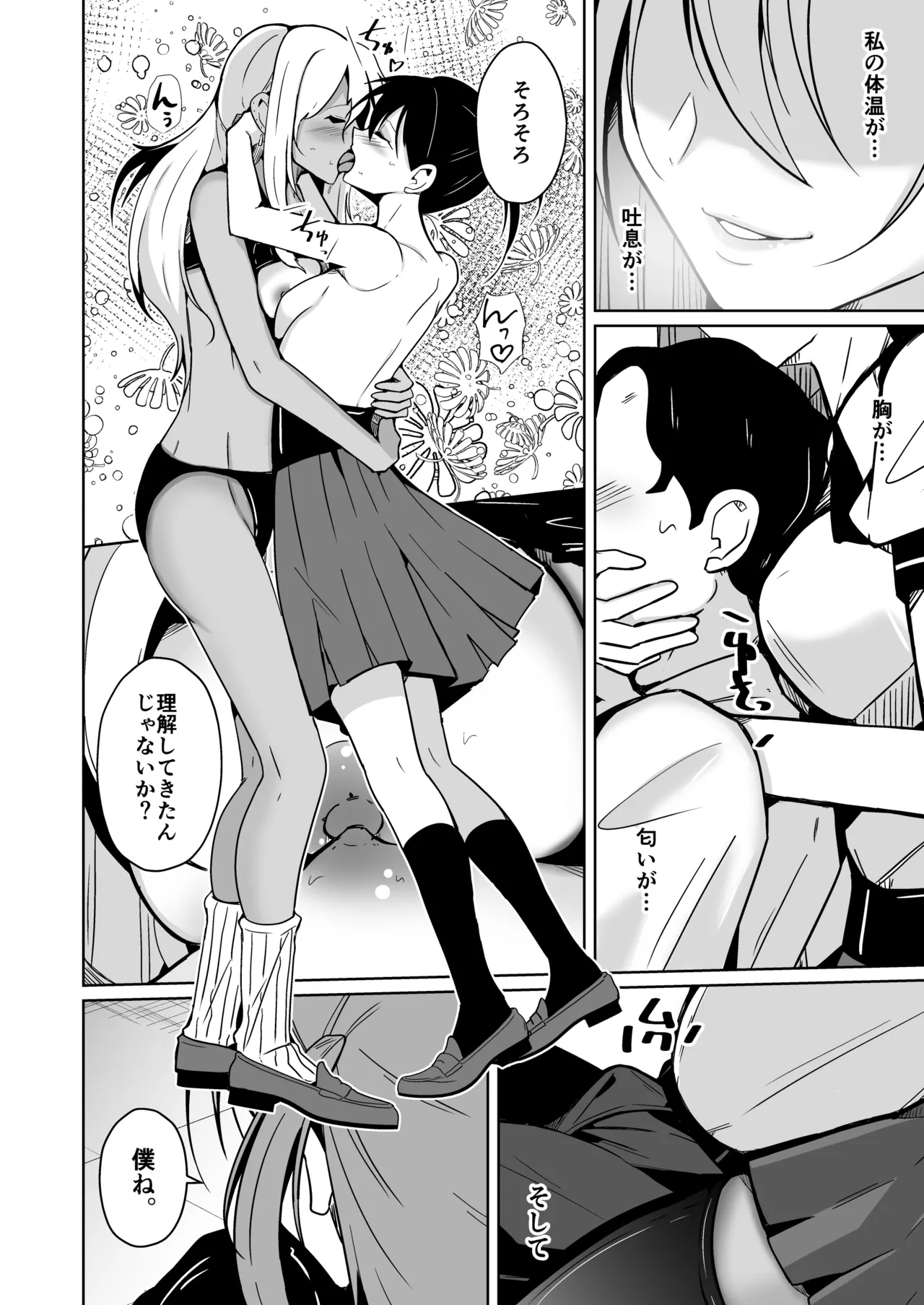 僕らの入れ替わり復讐譚 Page.22