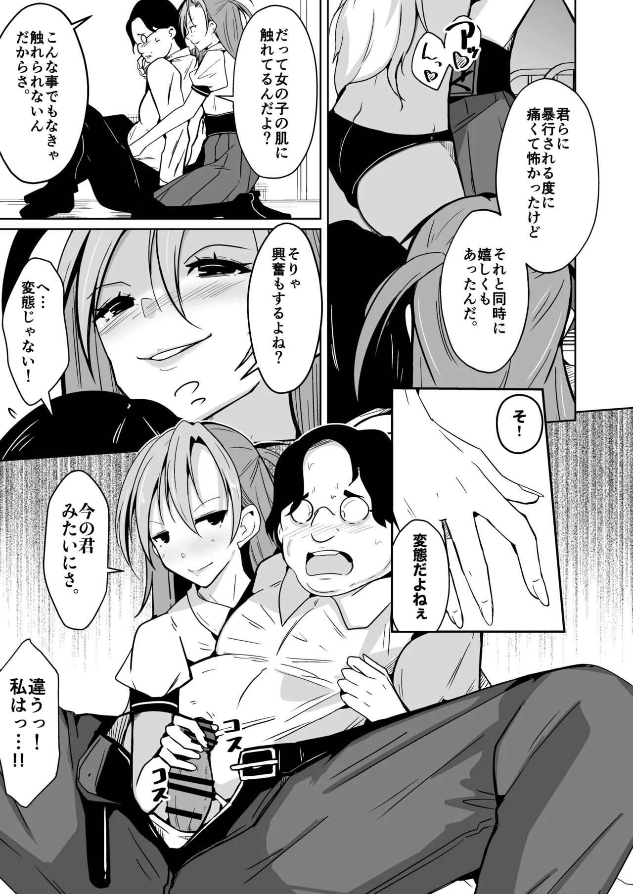 僕らの入れ替わり復讐譚 Page.23