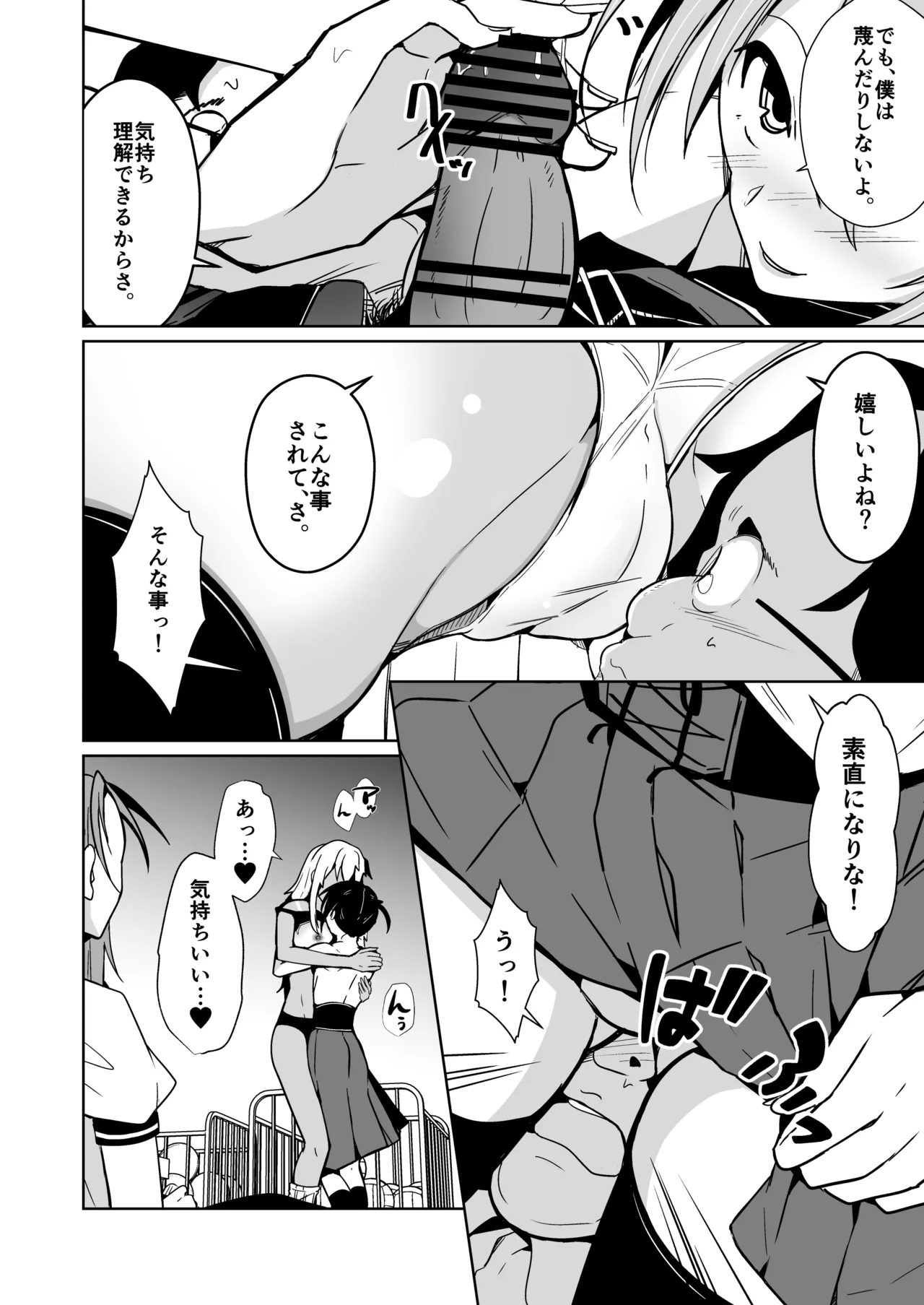 僕らの入れ替わり復讐譚 Page.24