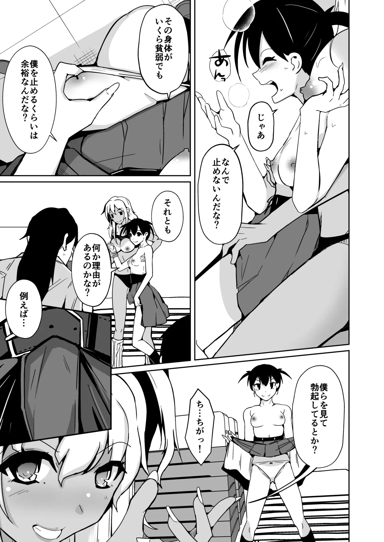 僕らの入れ替わり復讐譚 Page.27
