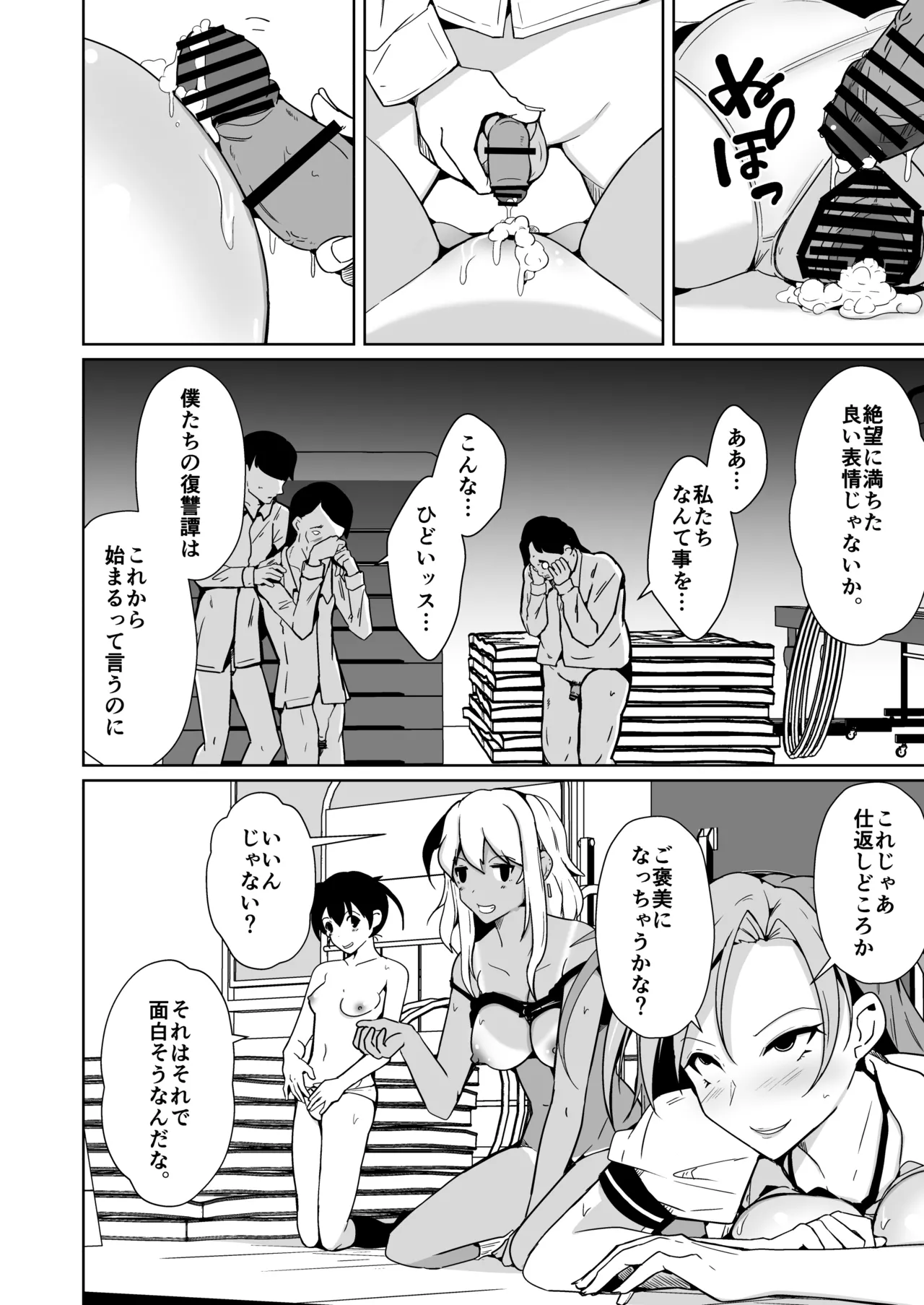 僕らの入れ替わり復讐譚 Page.38