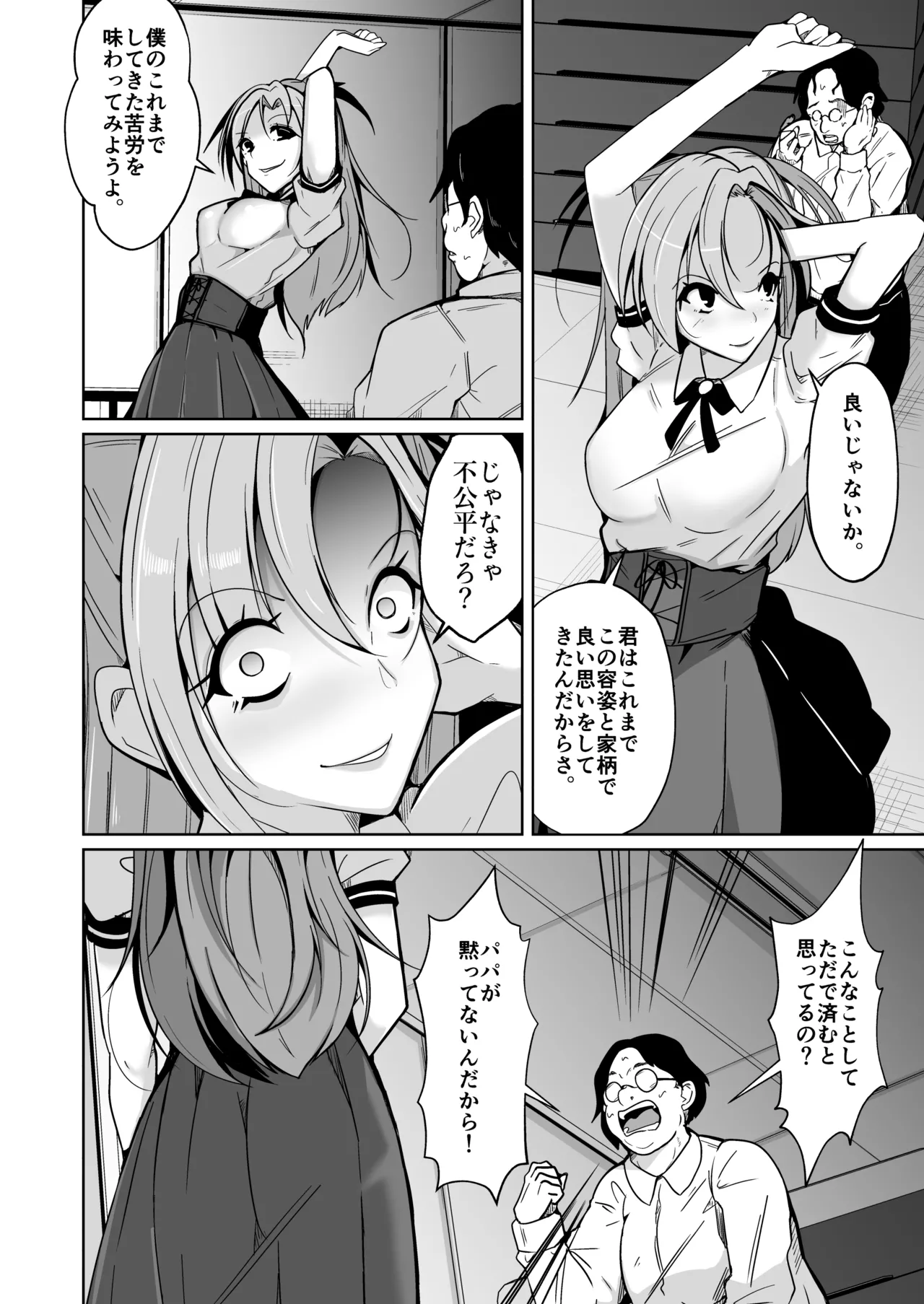 僕らの入れ替わり復讐譚 Page.4