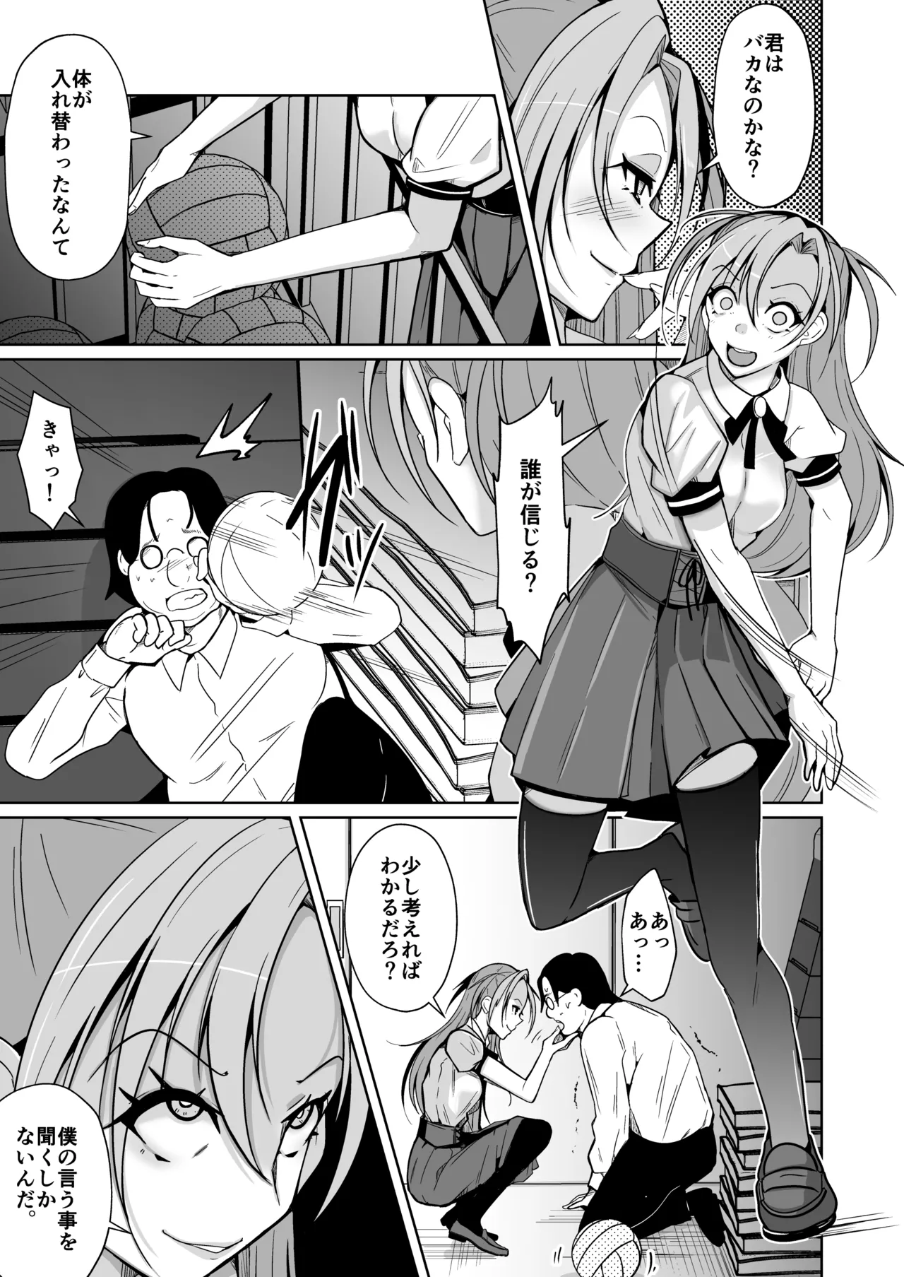 僕らの入れ替わり復讐譚 Page.5