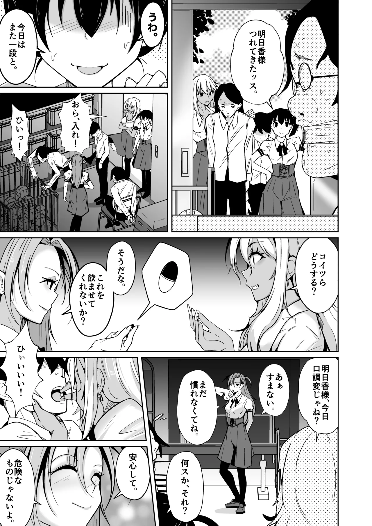 僕らの入れ替わり復讐譚 Page.7