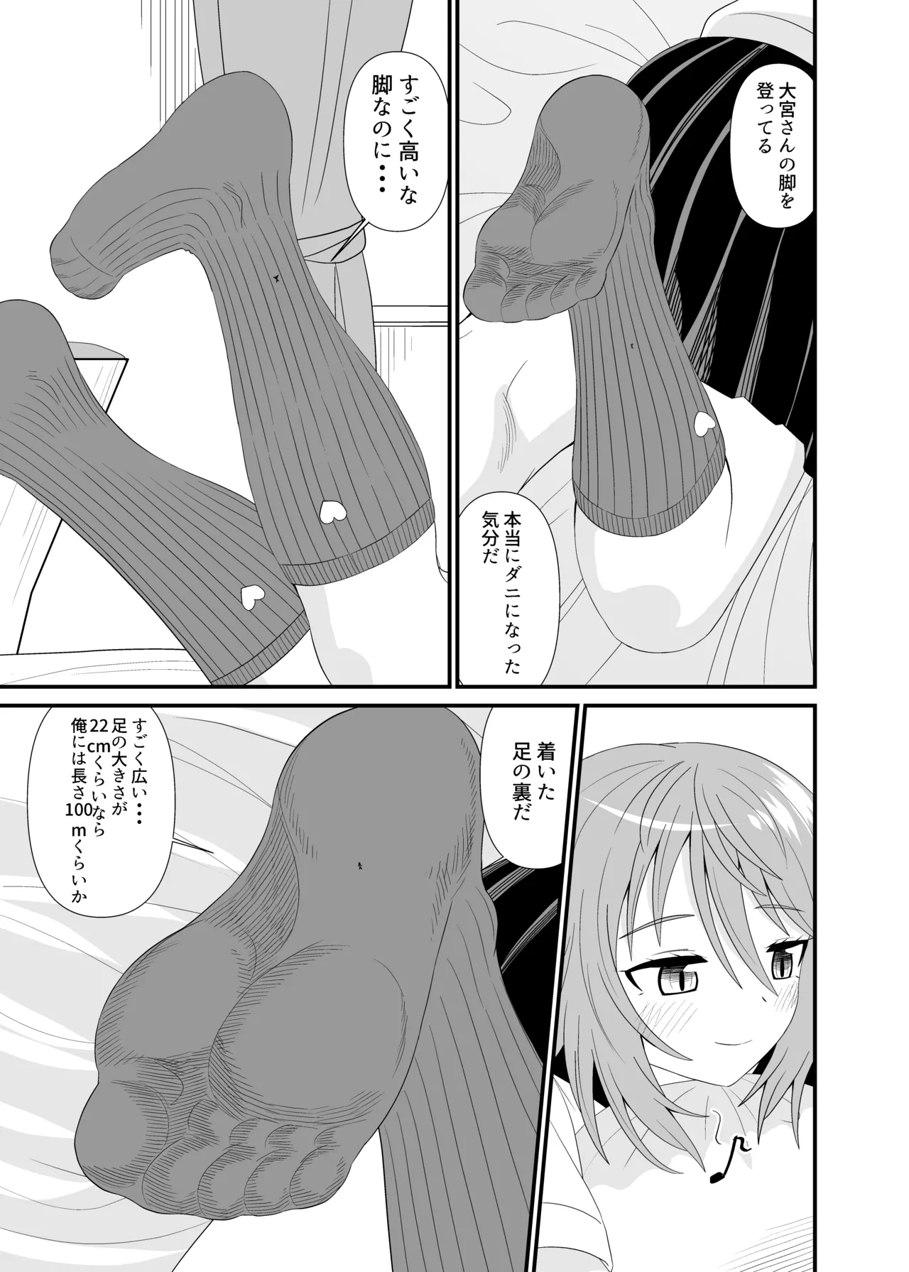 変態小人は紺ソフェチ Page.10