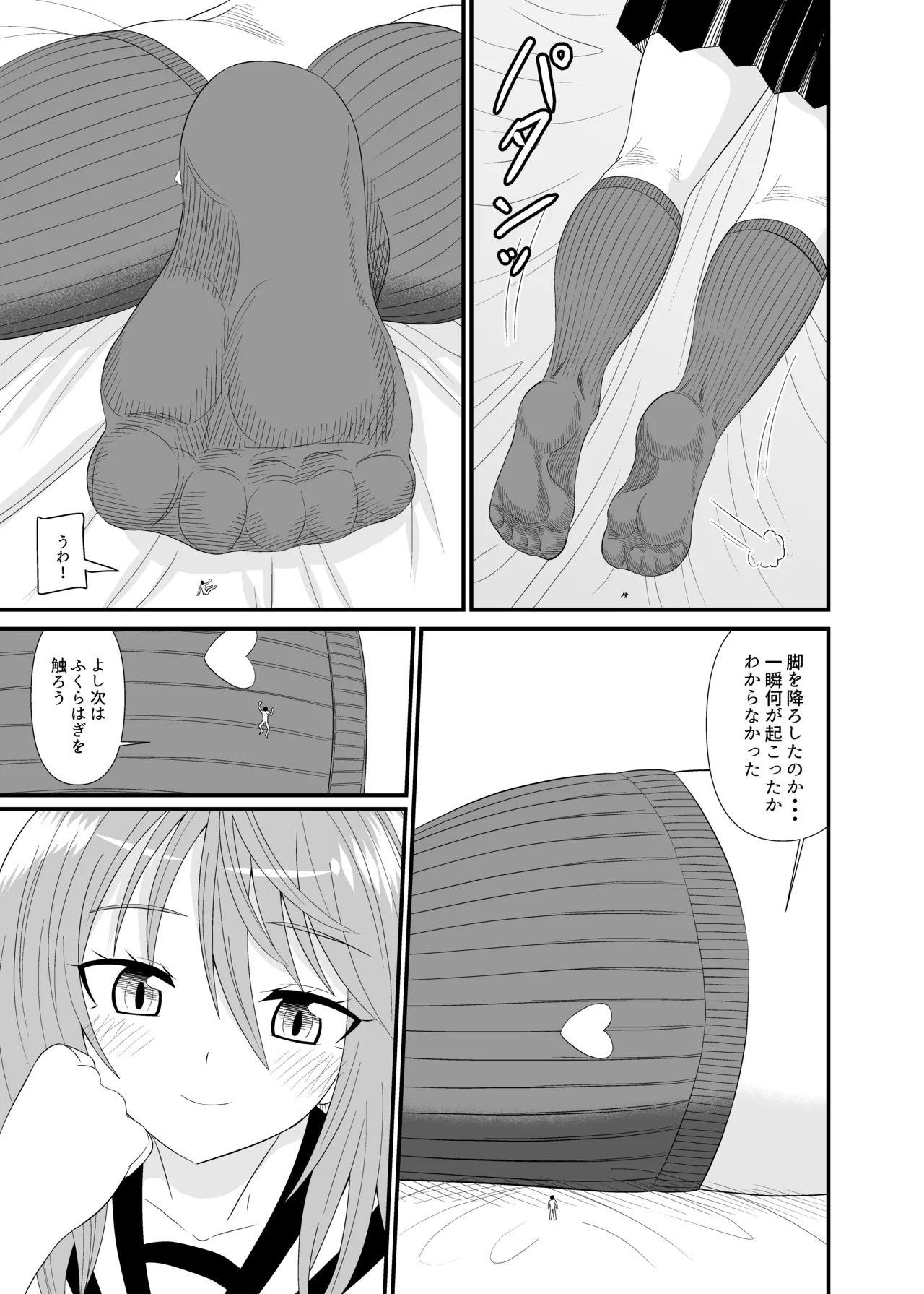変態小人は紺ソフェチ Page.12