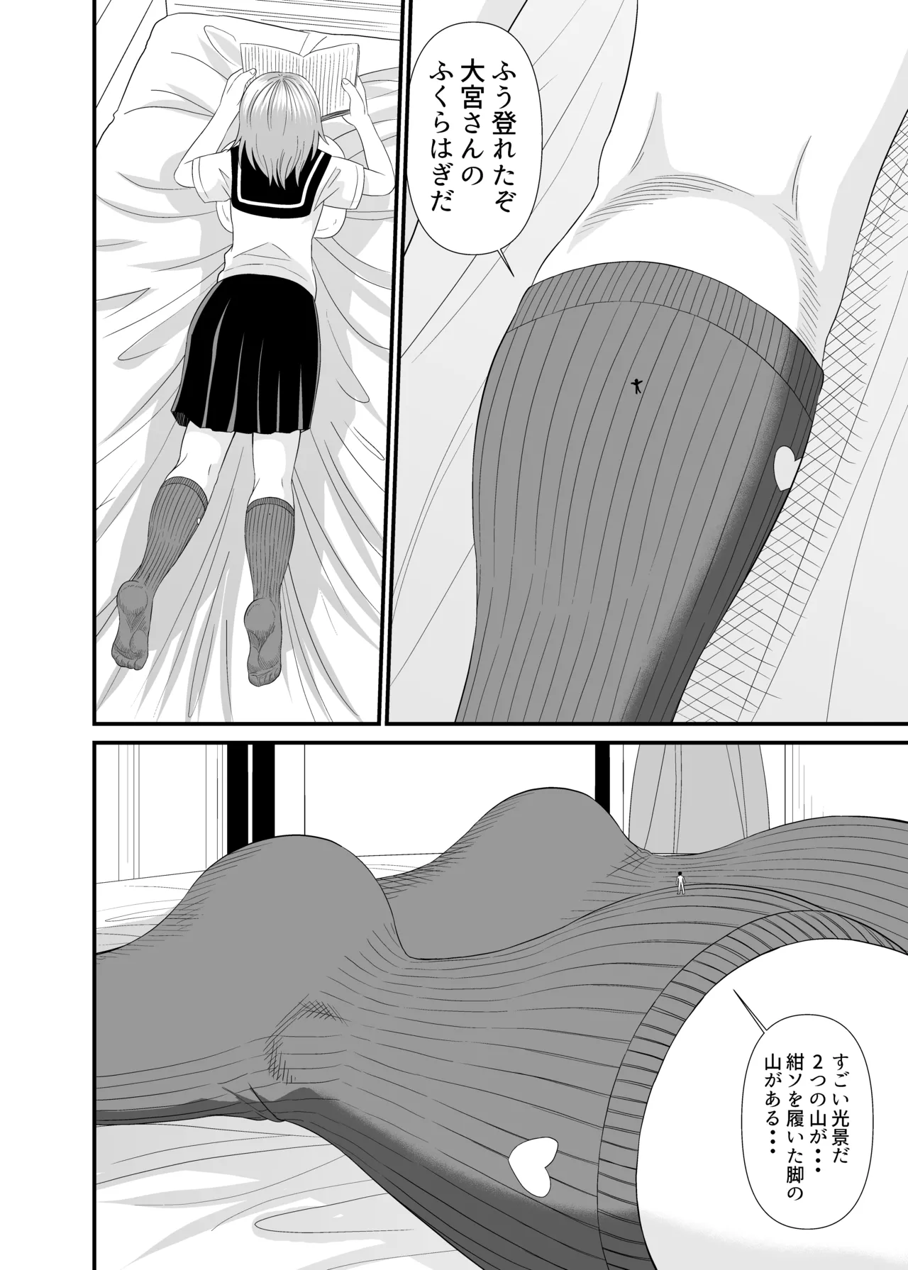 変態小人は紺ソフェチ Page.13
