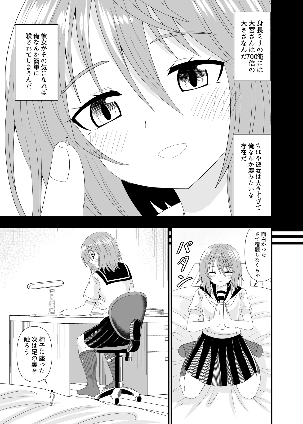 変態小人は紺ソフェチ Page.14