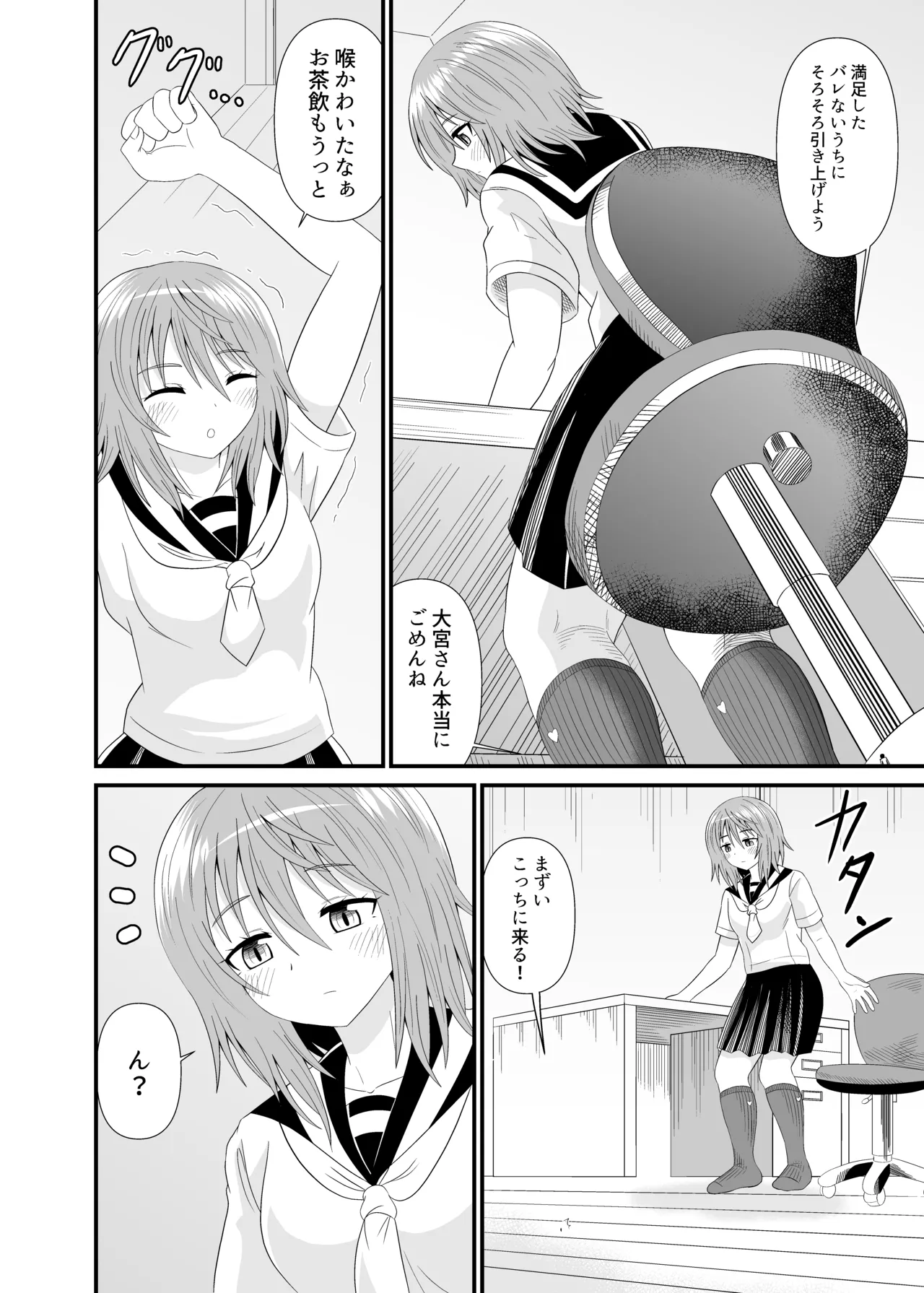 変態小人は紺ソフェチ Page.17