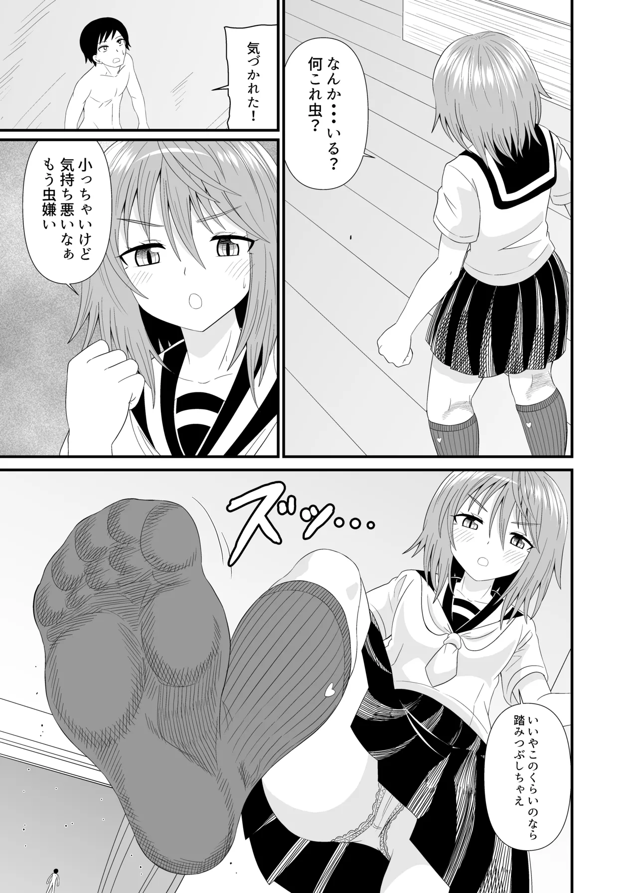変態小人は紺ソフェチ Page.18