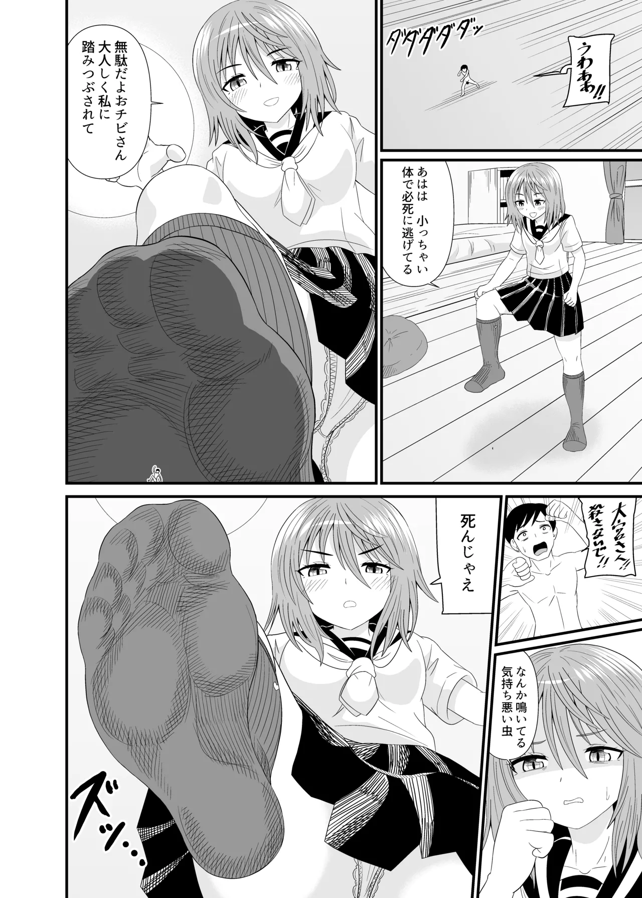 変態小人は紺ソフェチ Page.19
