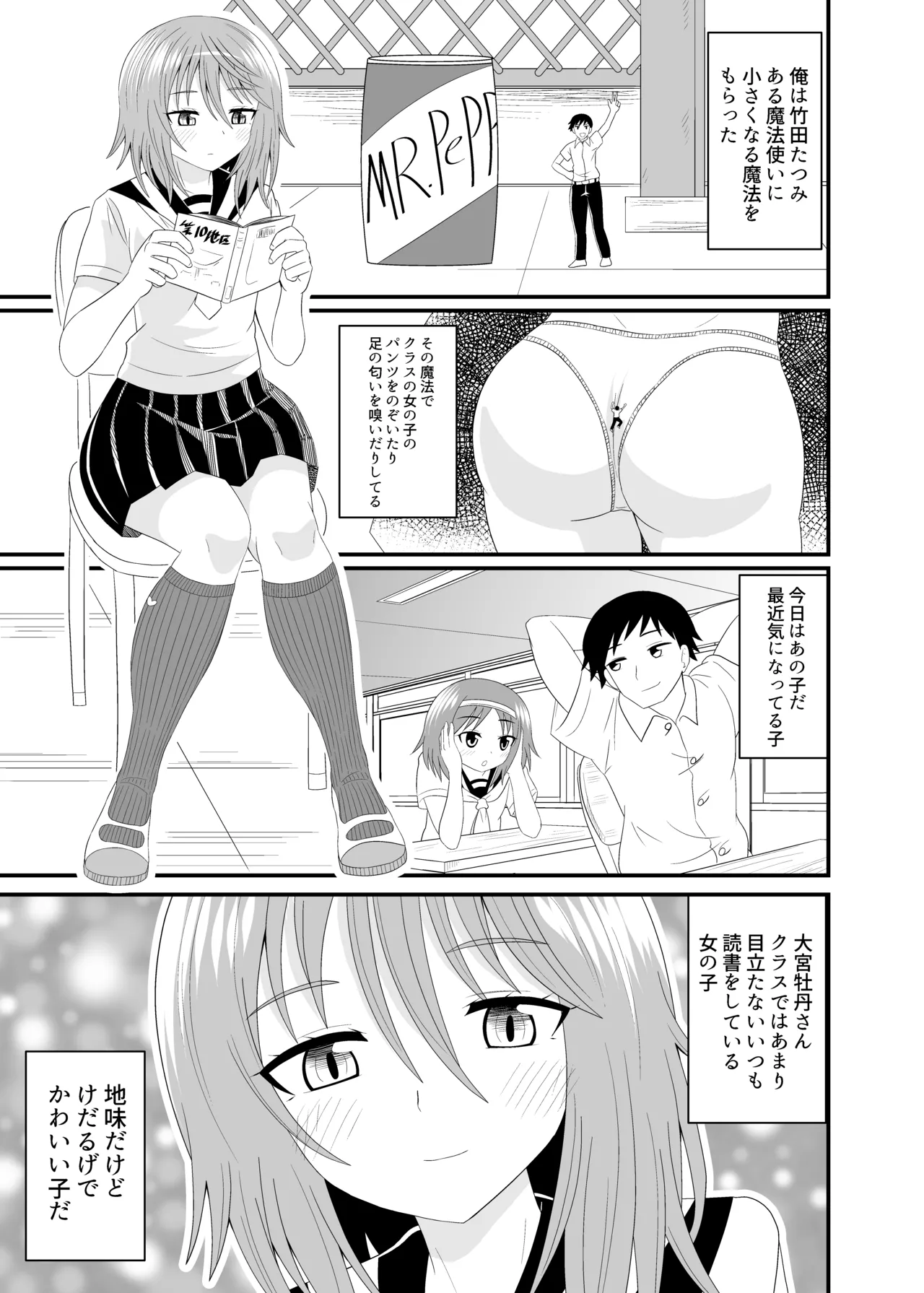 変態小人は紺ソフェチ Page.2