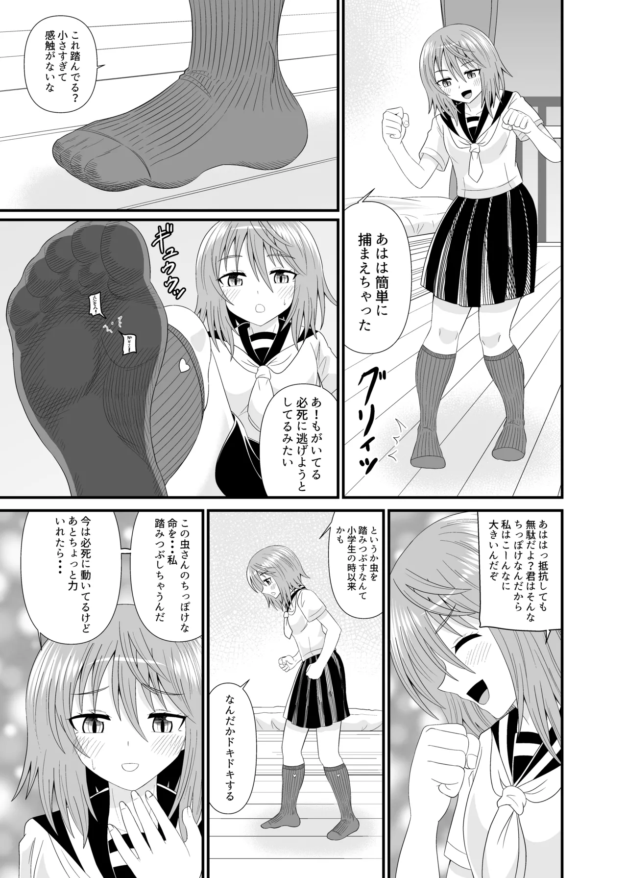 変態小人は紺ソフェチ Page.20