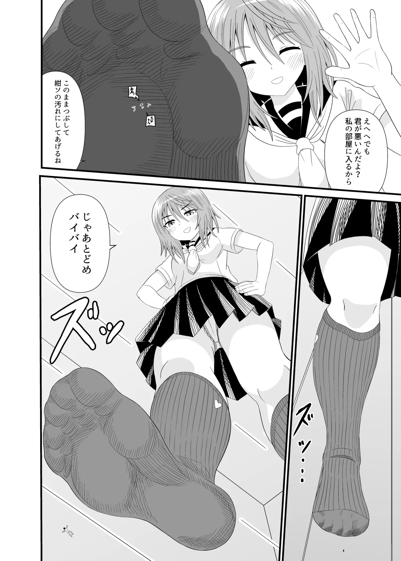 変態小人は紺ソフェチ Page.21