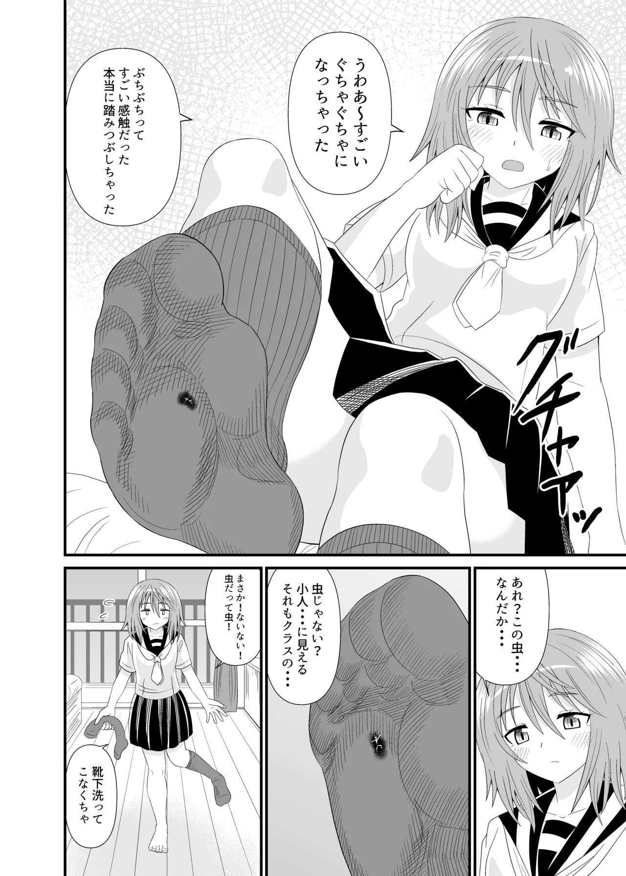変態小人は紺ソフェチ Page.23