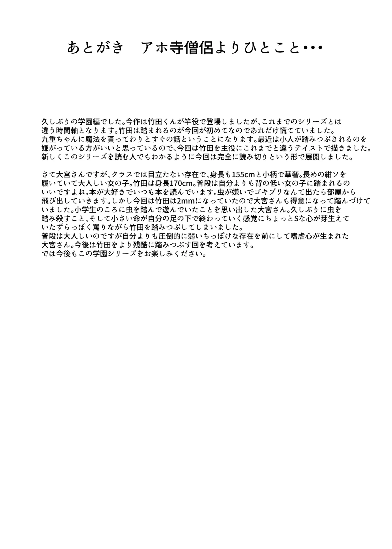 変態小人は紺ソフェチ Page.26