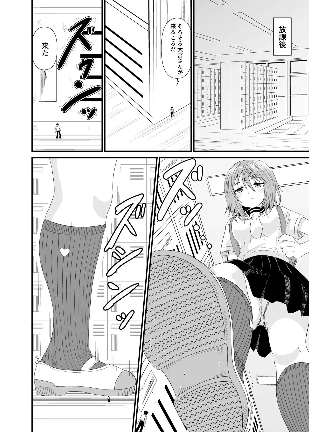 変態小人は紺ソフェチ Page.3