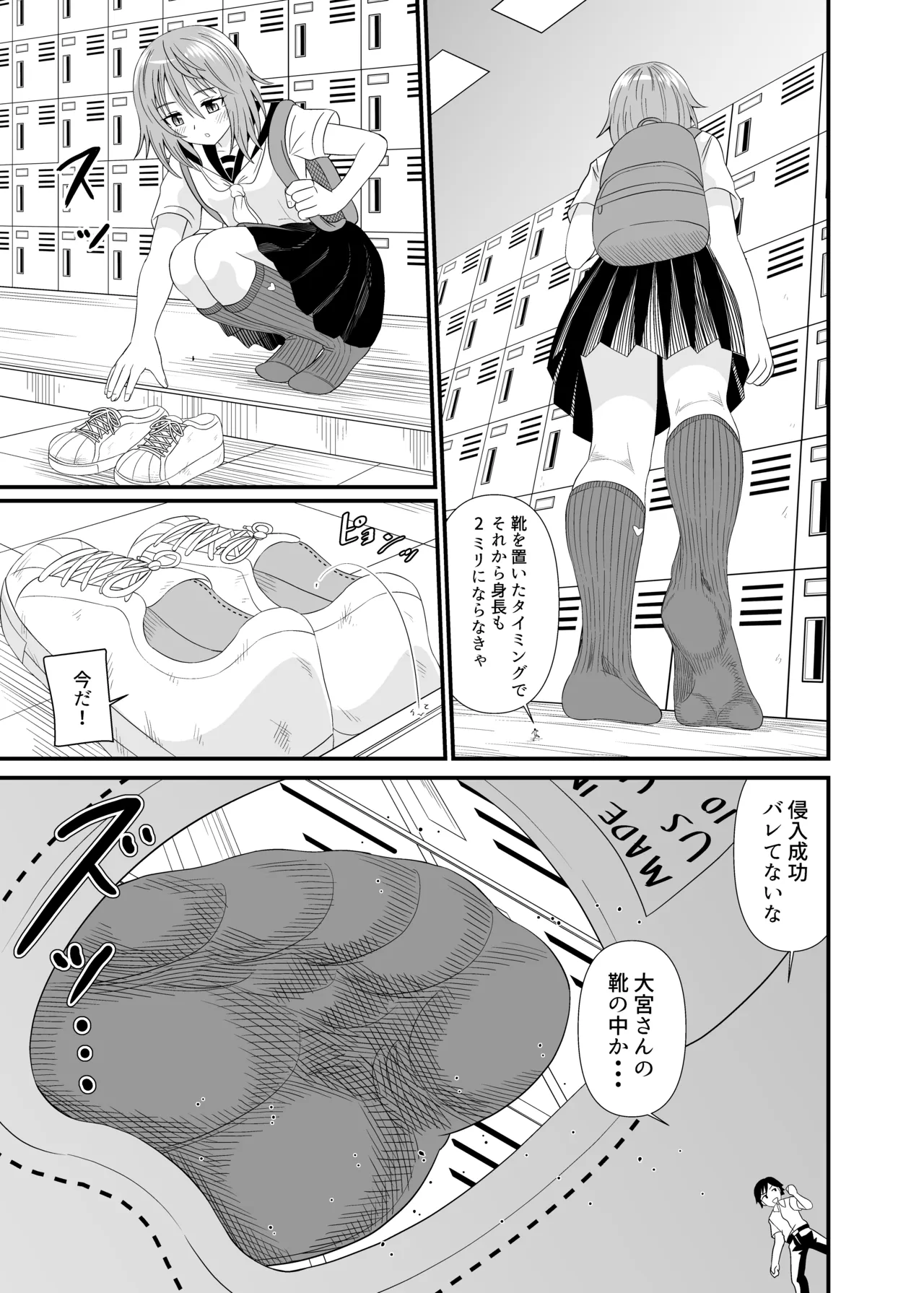 変態小人は紺ソフェチ Page.4