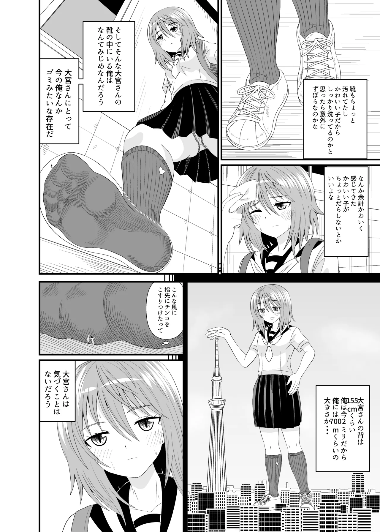 変態小人は紺ソフェチ Page.7