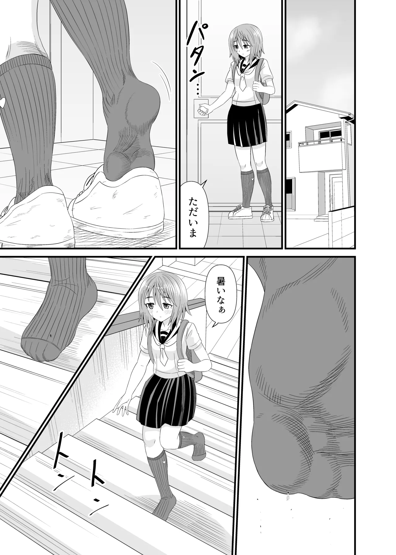 変態小人は紺ソフェチ Page.8