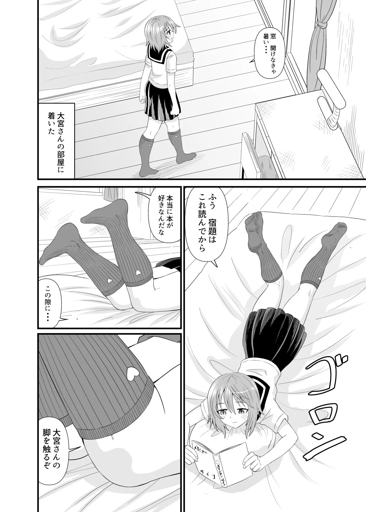 変態小人は紺ソフェチ Page.9