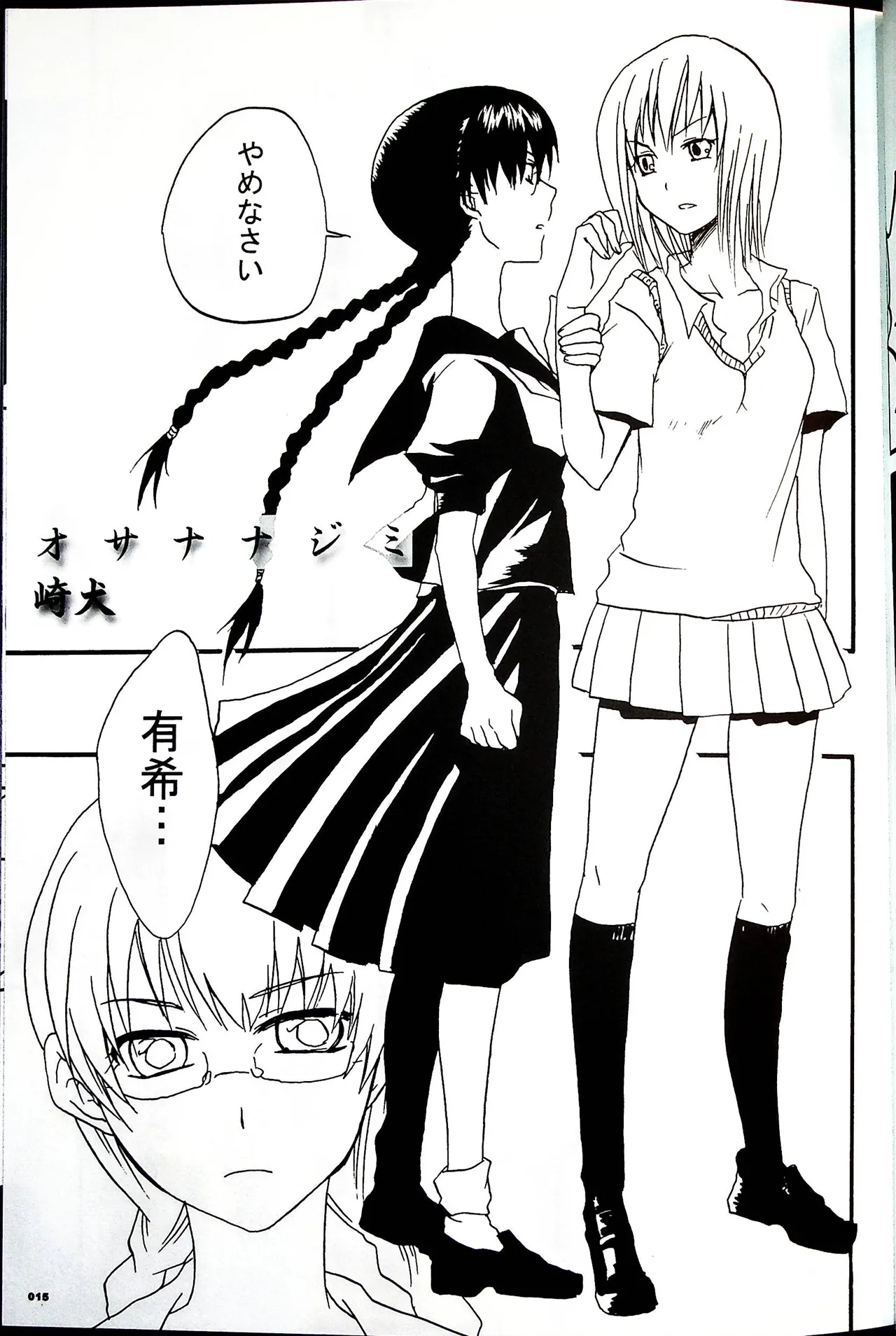 コミックファイ -Catfight Sexy Magazine -Vol 1 Page.14