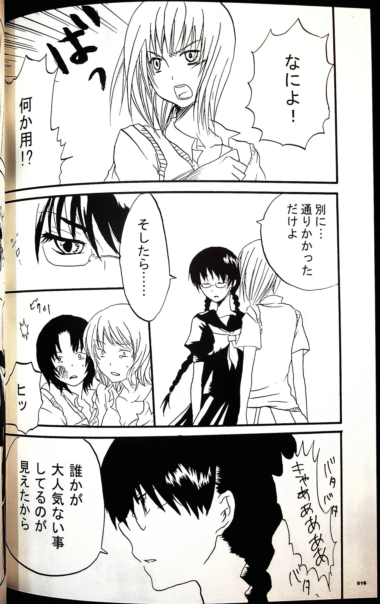 コミックファイ -Catfight Sexy Magazine -Vol 1 Page.15