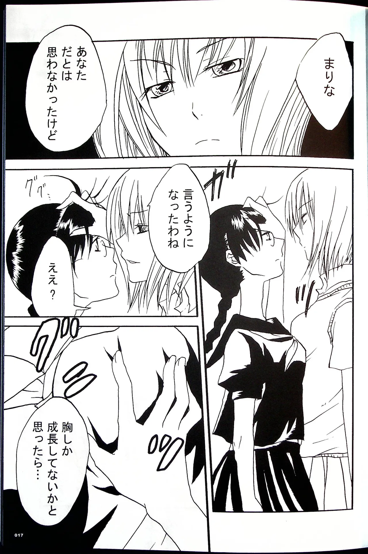 コミックファイ -Catfight Sexy Magazine -Vol 1 Page.16