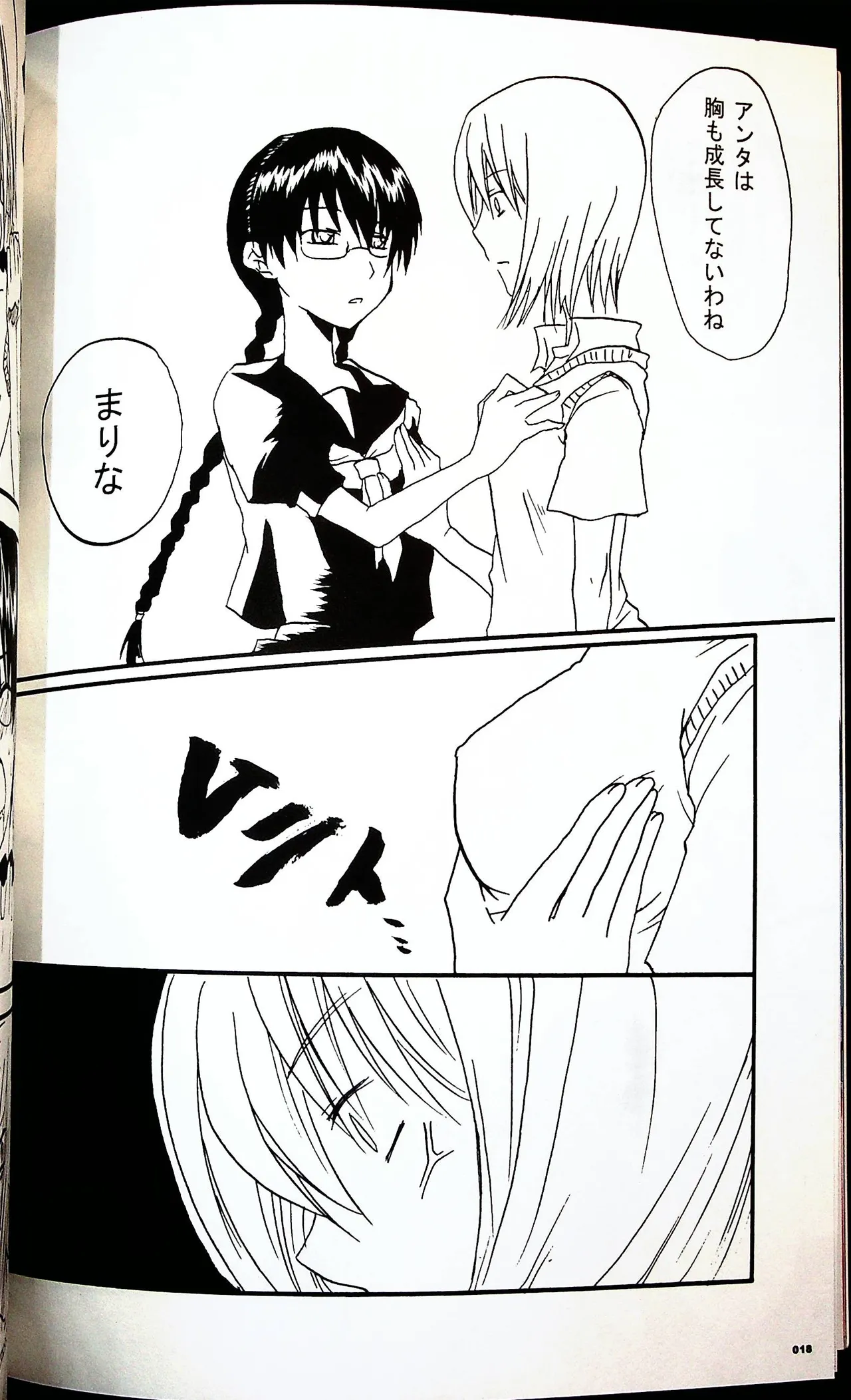 コミックファイ -Catfight Sexy Magazine -Vol 1 Page.17
