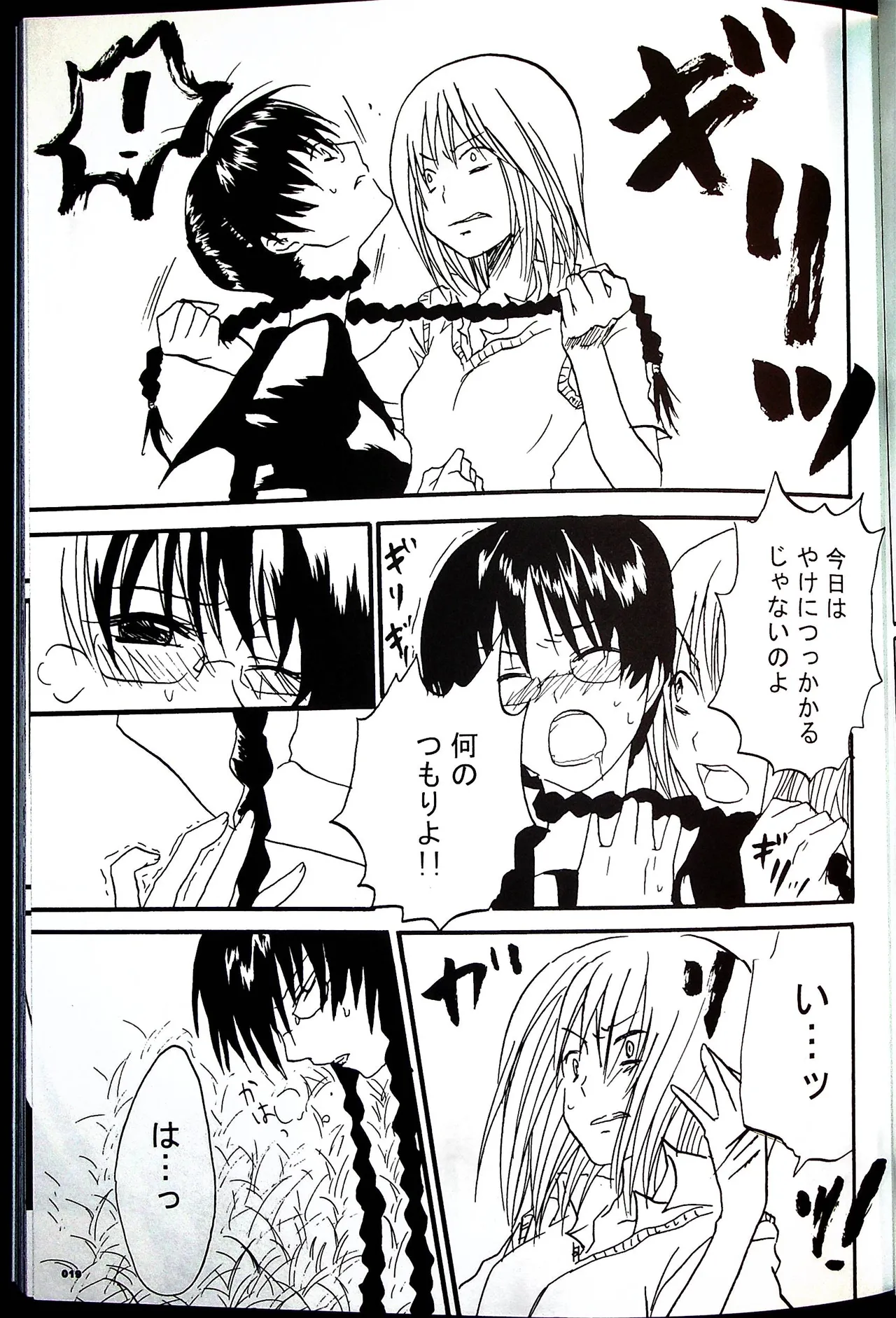 コミックファイ -Catfight Sexy Magazine -Vol 1 Page.18