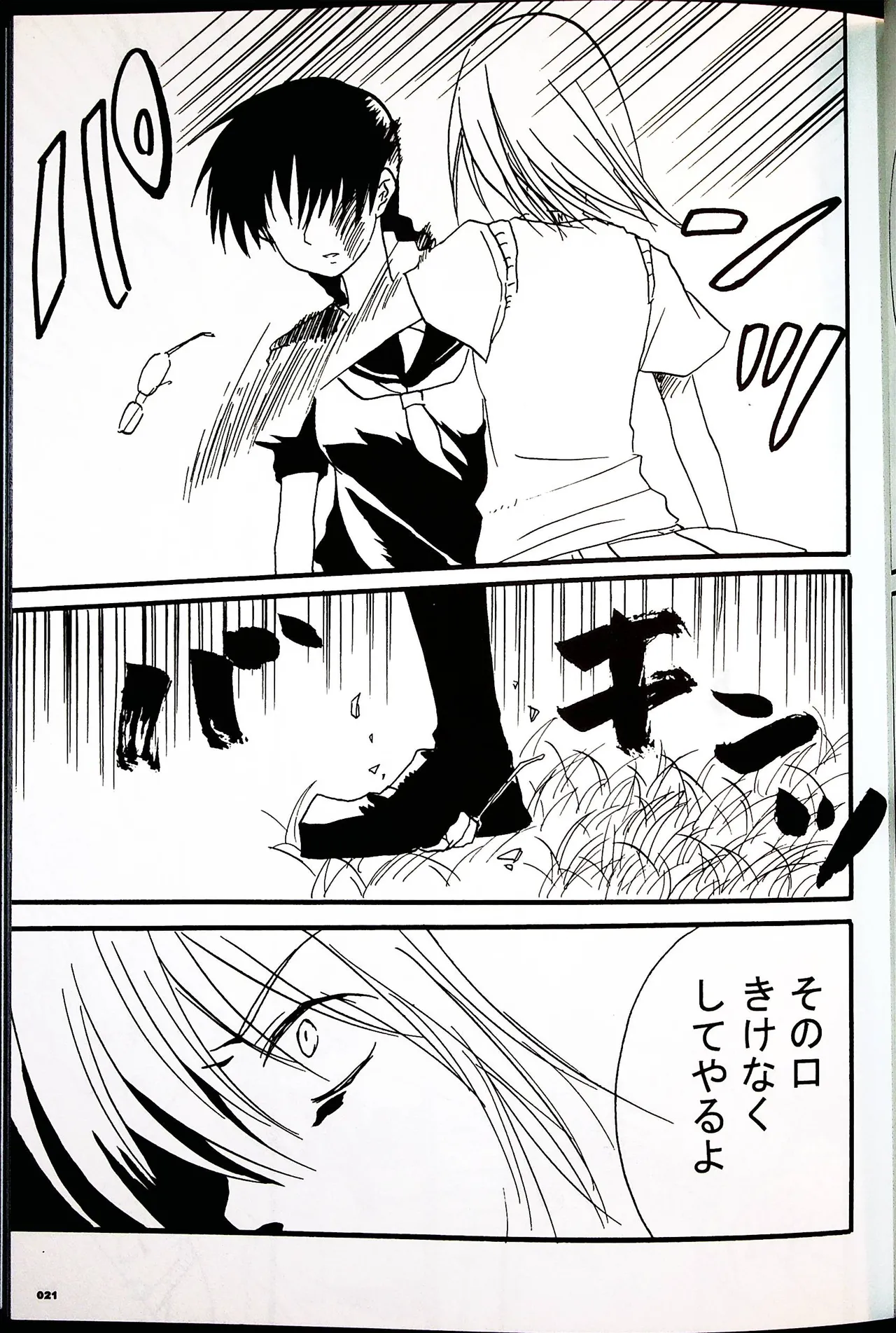 コミックファイ -Catfight Sexy Magazine -Vol 1 Page.20