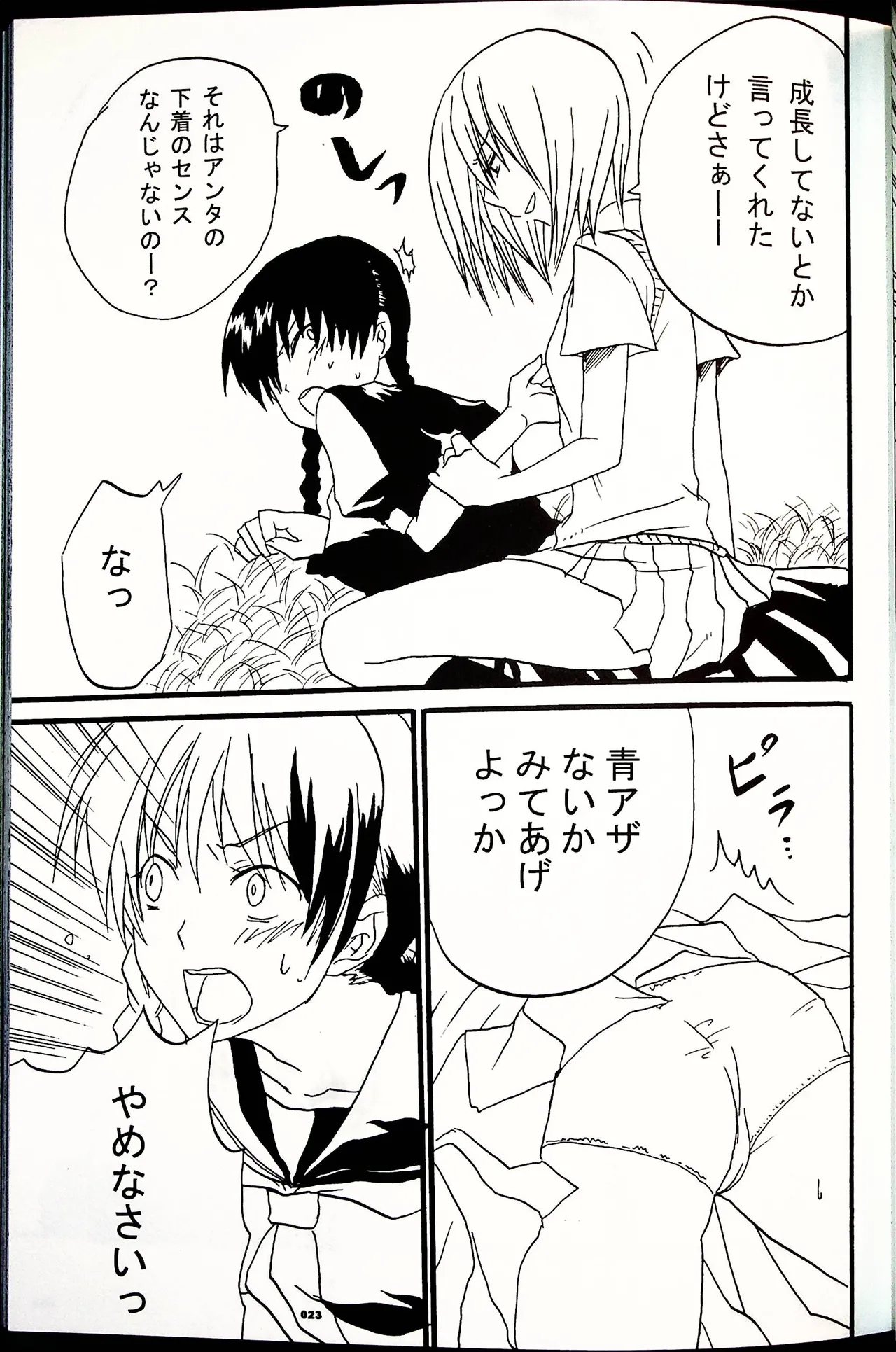 コミックファイ -Catfight Sexy Magazine -Vol 1 Page.22