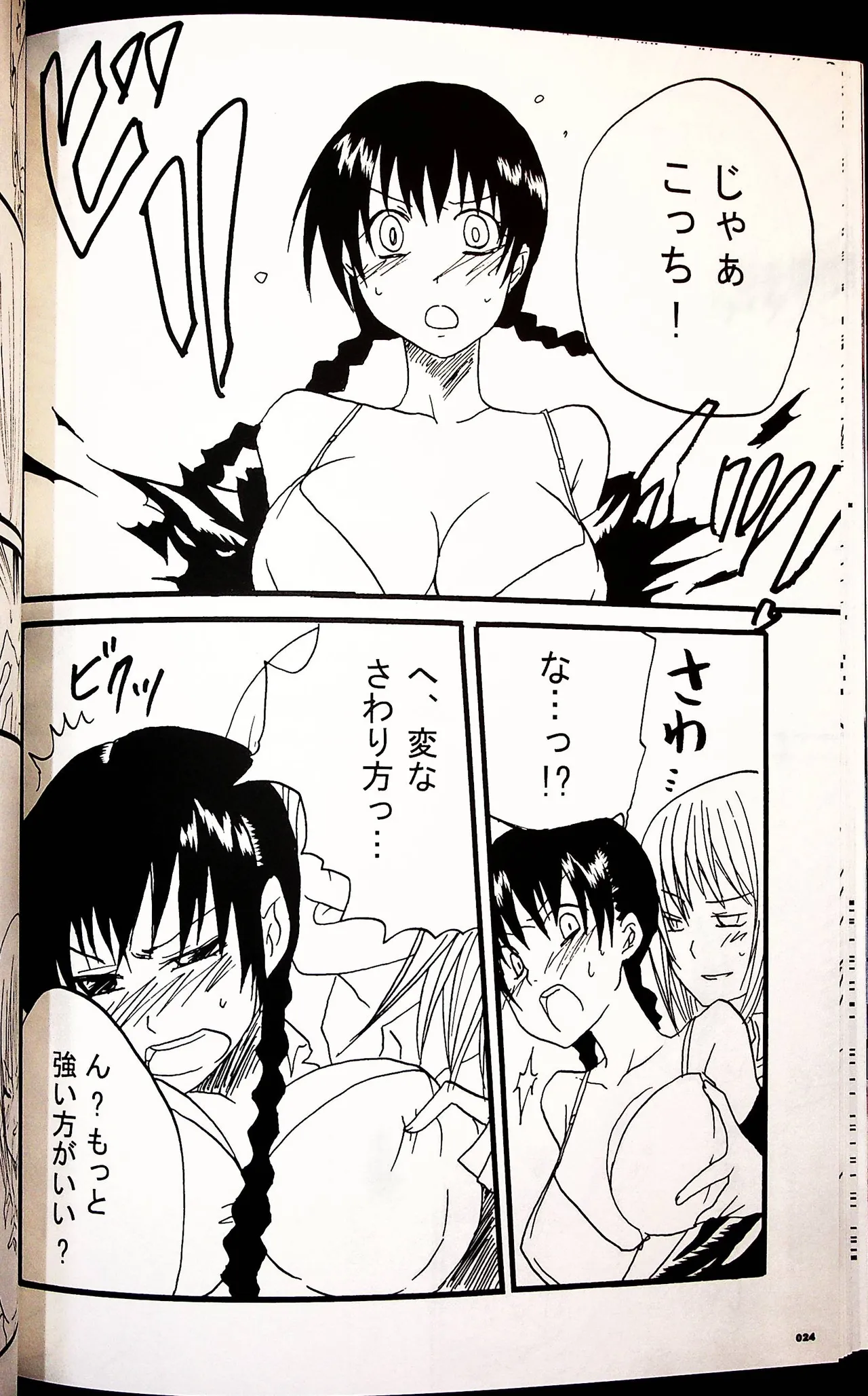 コミックファイ -Catfight Sexy Magazine -Vol 1 Page.23