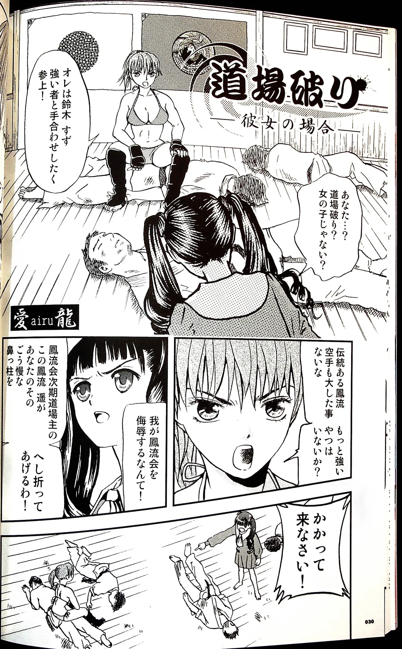 コミックファイ -Catfight Sexy Magazine -Vol 1 Page.29