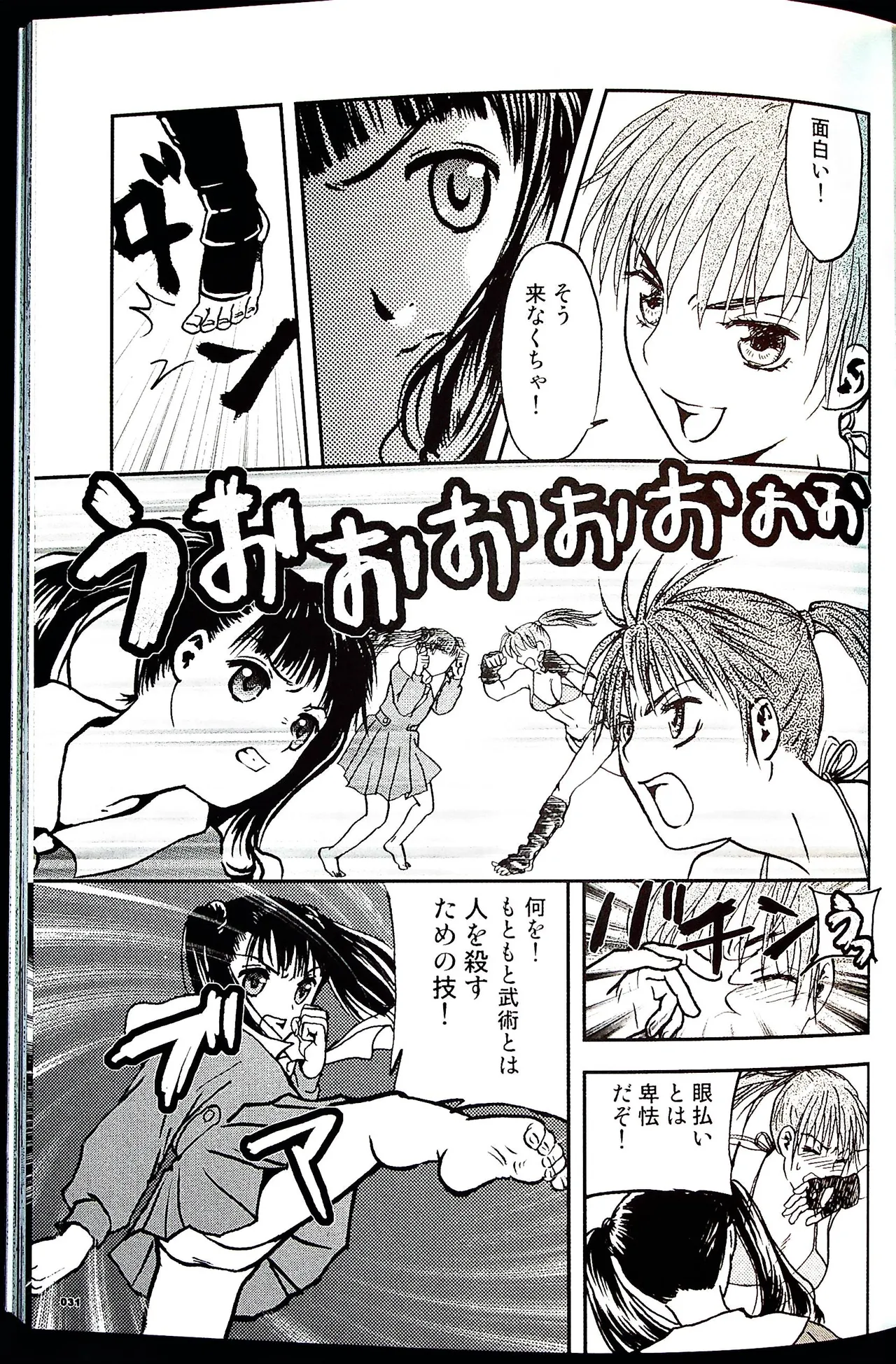 コミックファイ -Catfight Sexy Magazine -Vol 1 Page.30