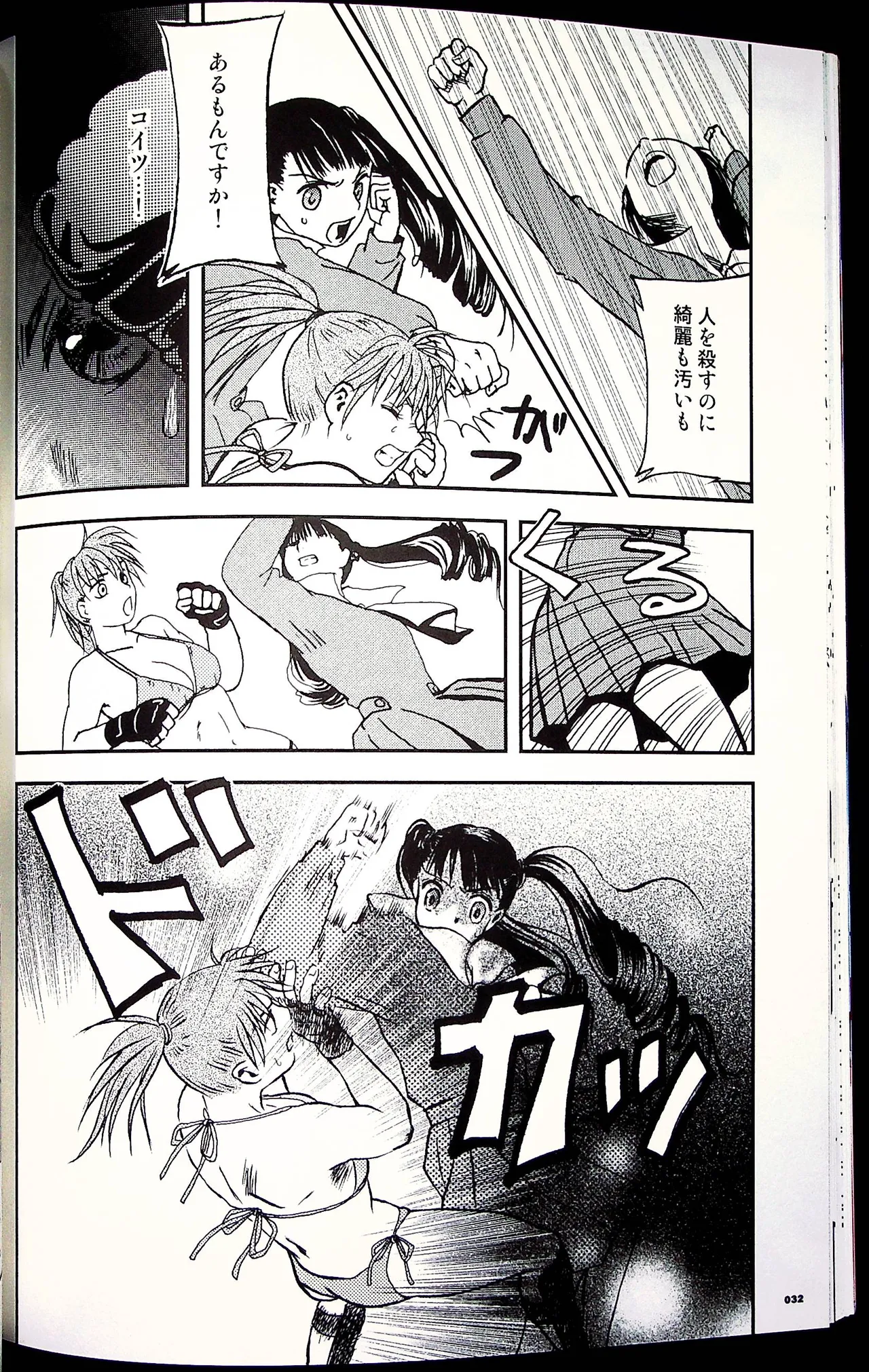 コミックファイ -Catfight Sexy Magazine -Vol 1 Page.31