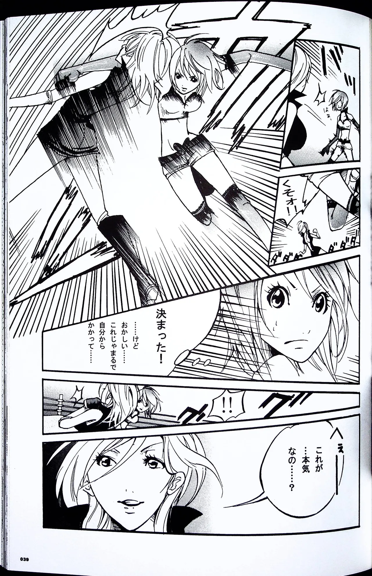 コミックファイ -Catfight Sexy Magazine -Vol 1 Page.38