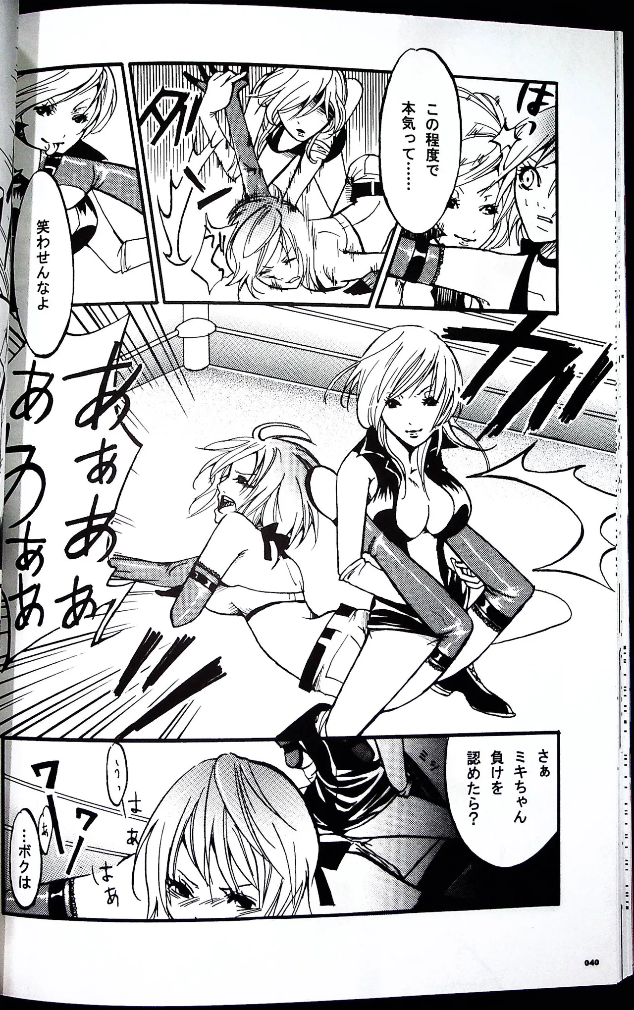 コミックファイ -Catfight Sexy Magazine -Vol 1 Page.39
