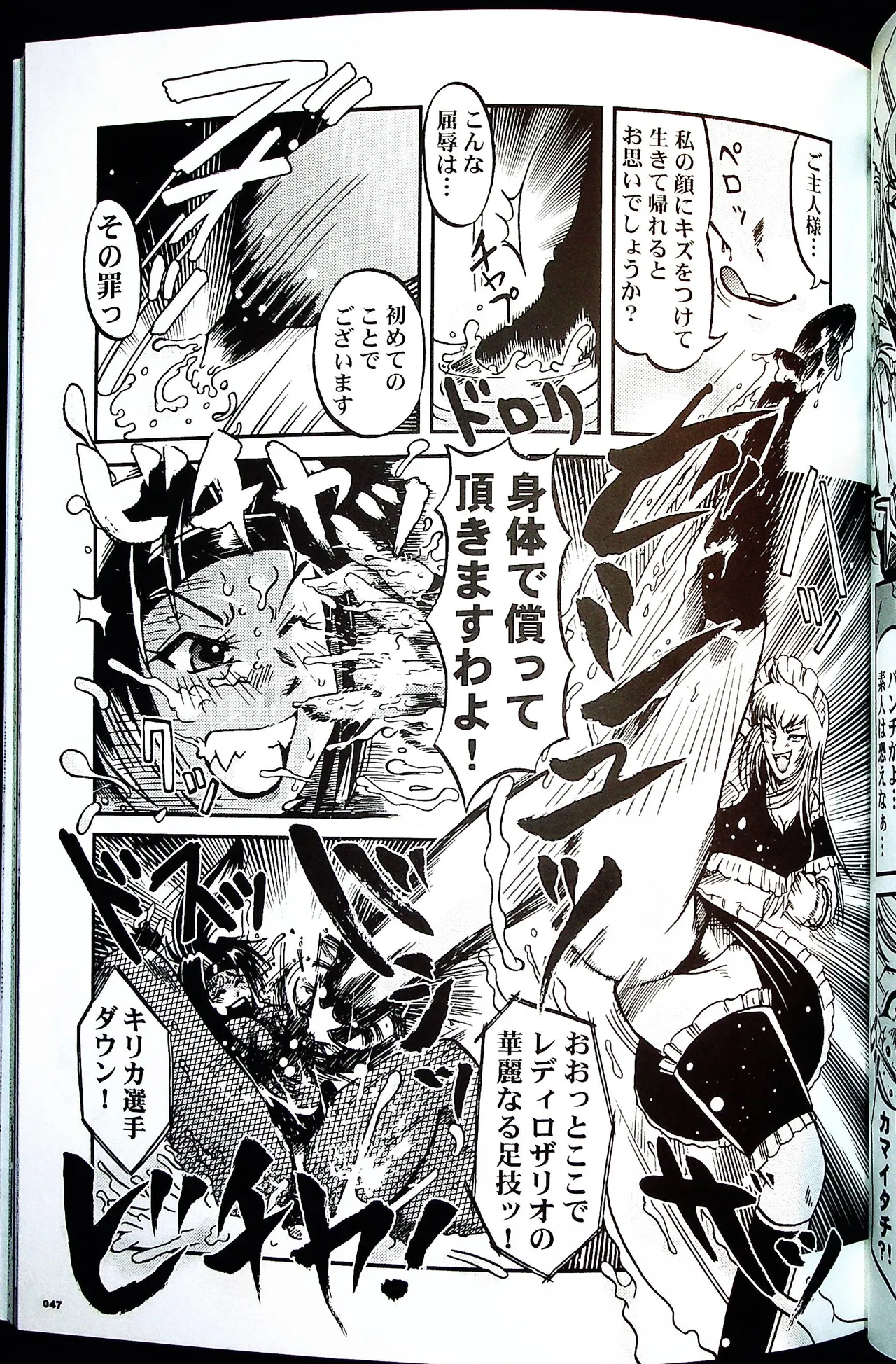コミックファイ -Catfight Sexy Magazine -Vol 1 Page.46
