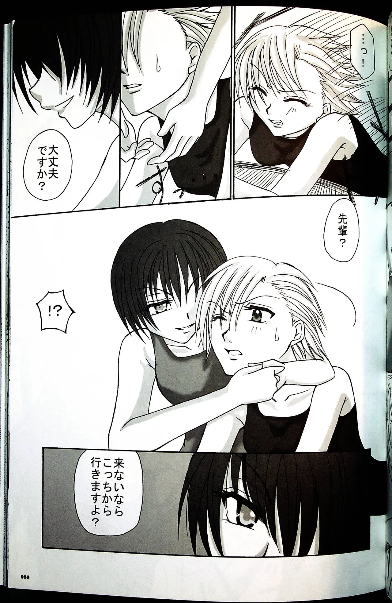 コミックファイ -Catfight Sexy Magazine -Vol 1 Page.54