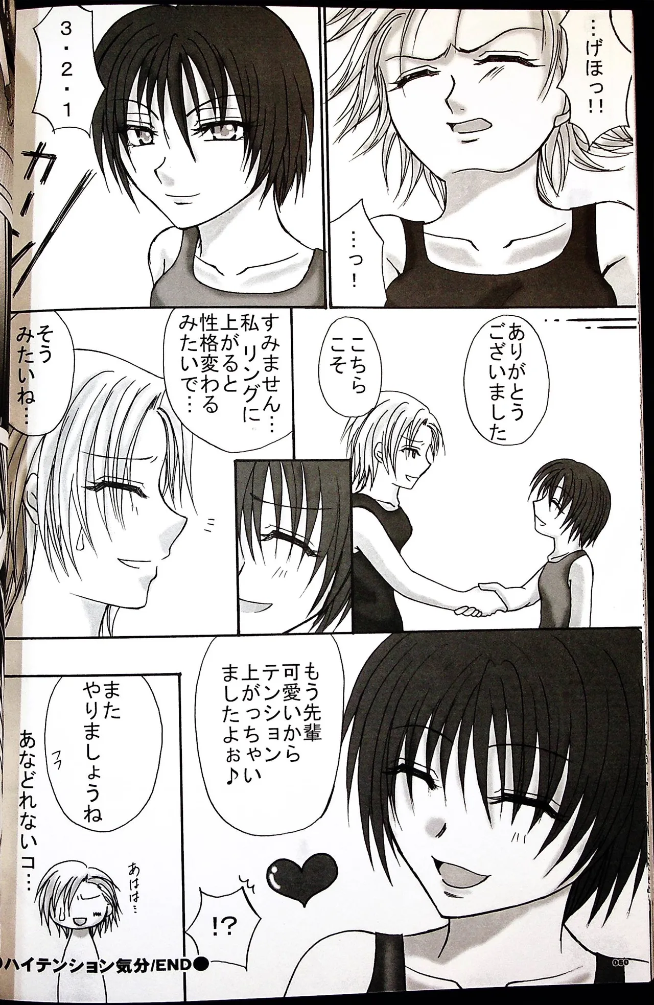 コミックファイ -Catfight Sexy Magazine -Vol 1 Page.59