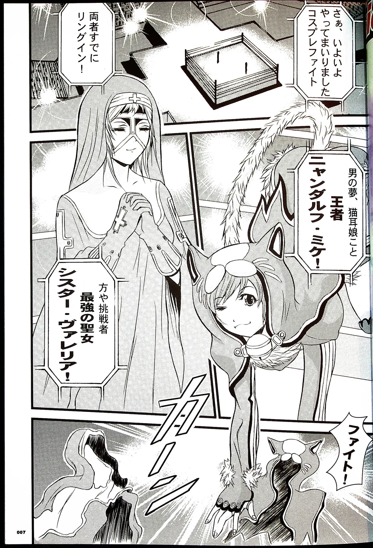 コミックファイ -Catfight Sexy Magazine -Vol 1 Page.6