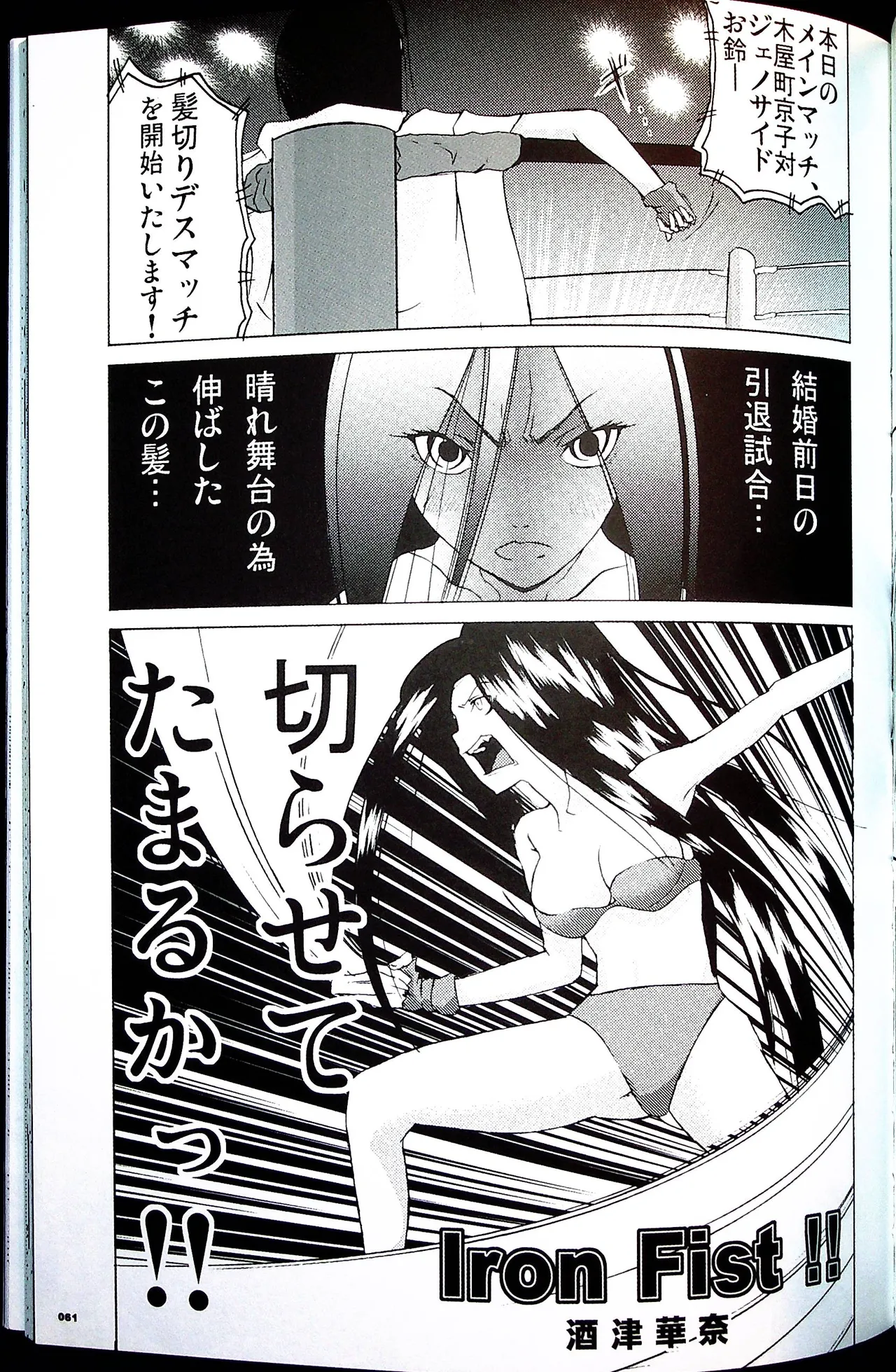 コミックファイ -Catfight Sexy Magazine -Vol 1 Page.60