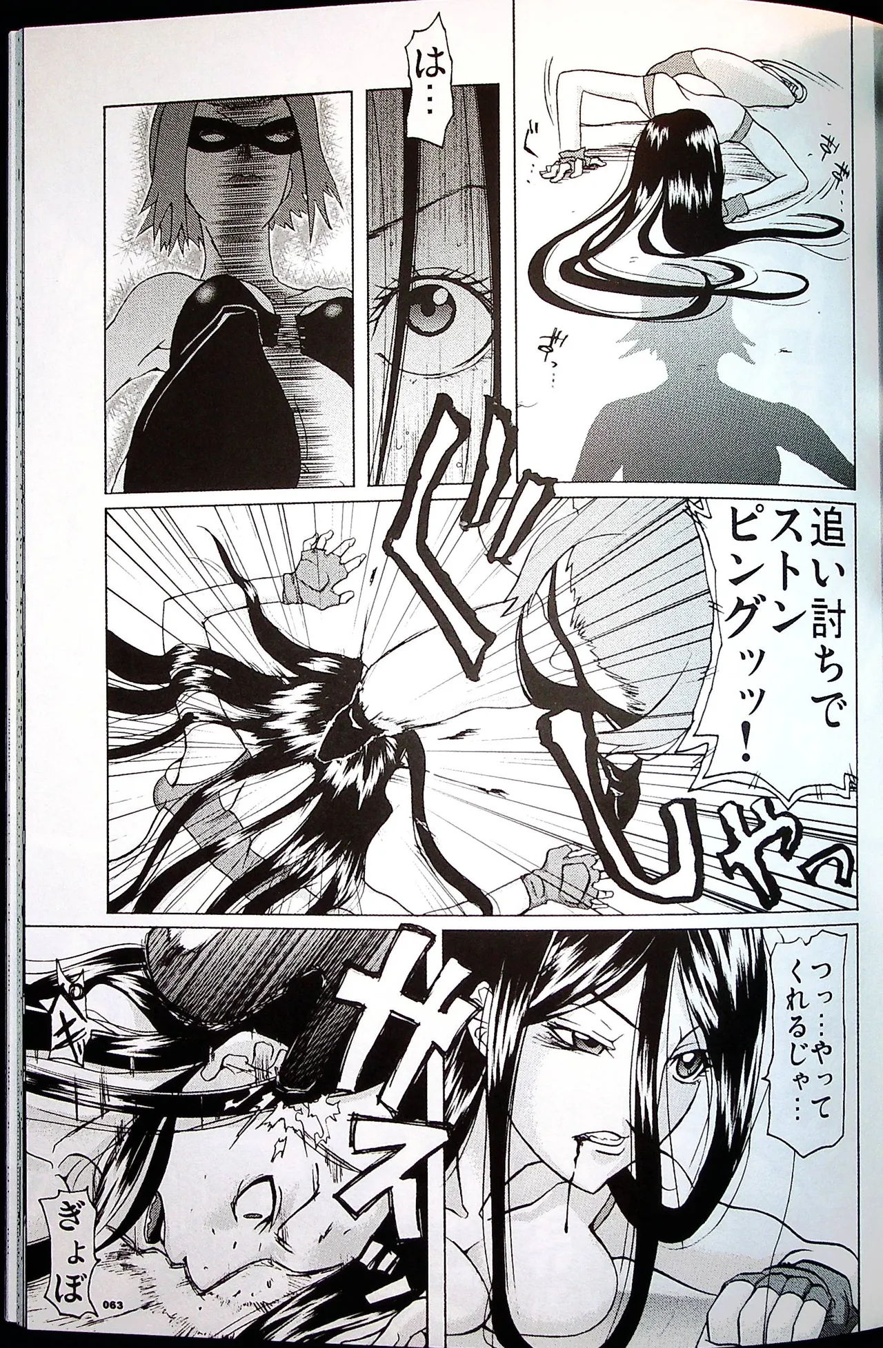 コミックファイ -Catfight Sexy Magazine -Vol 1 Page.62